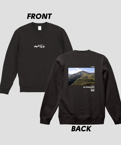 日本百名山 / No.100 宮之浦岳 Type B スウェット（裏パイル）/ 山と溪谷社