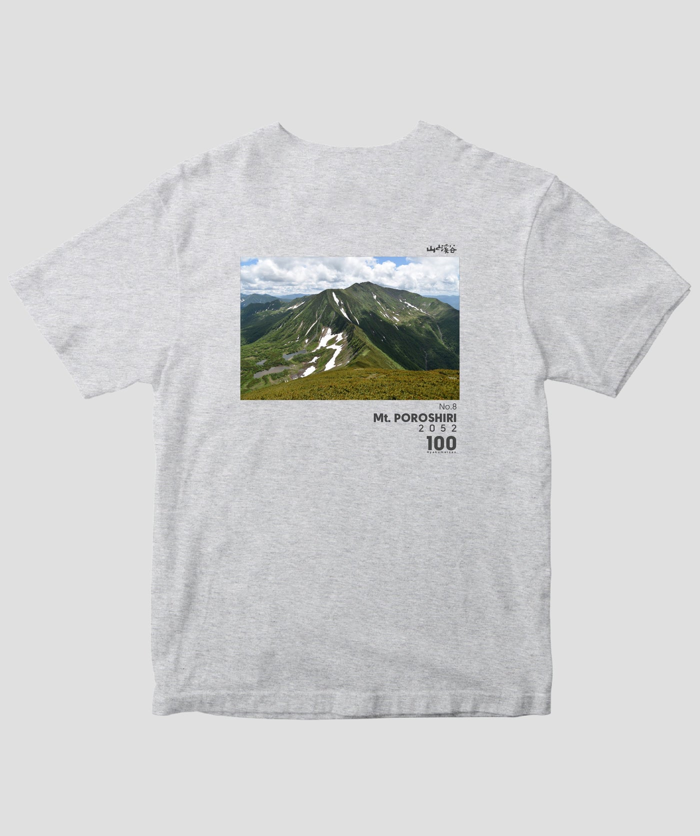 日本百名山 / No.8 幌尻岳 Type A / 山と溪谷社