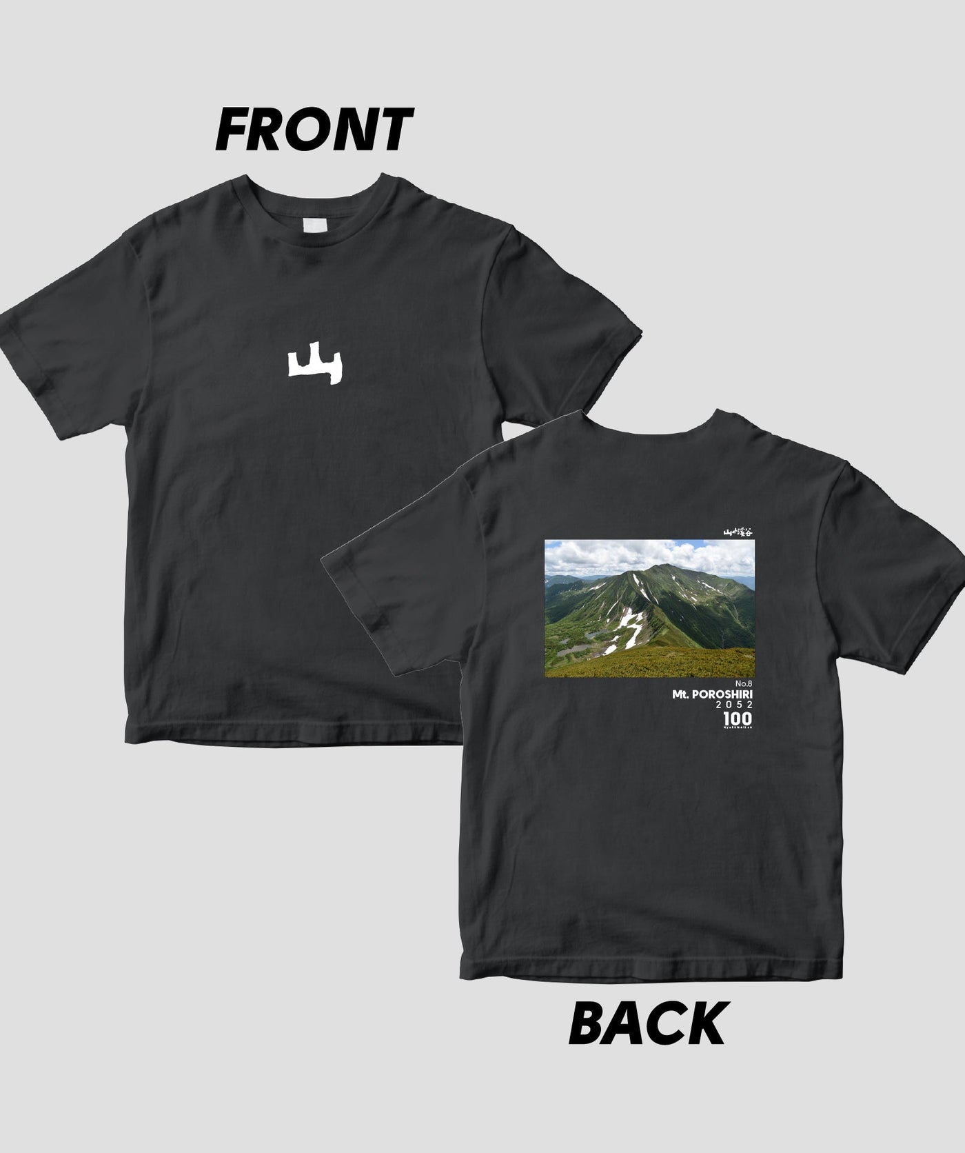 日本百名山 / No.8 幌尻岳 Type A / 山と溪谷社