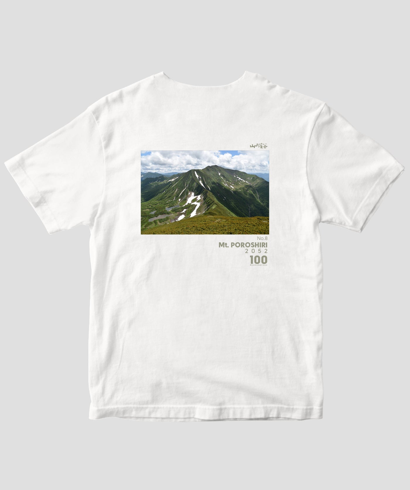 日本百名山 / No.8 幌尻岳 Type A / 山と溪谷社