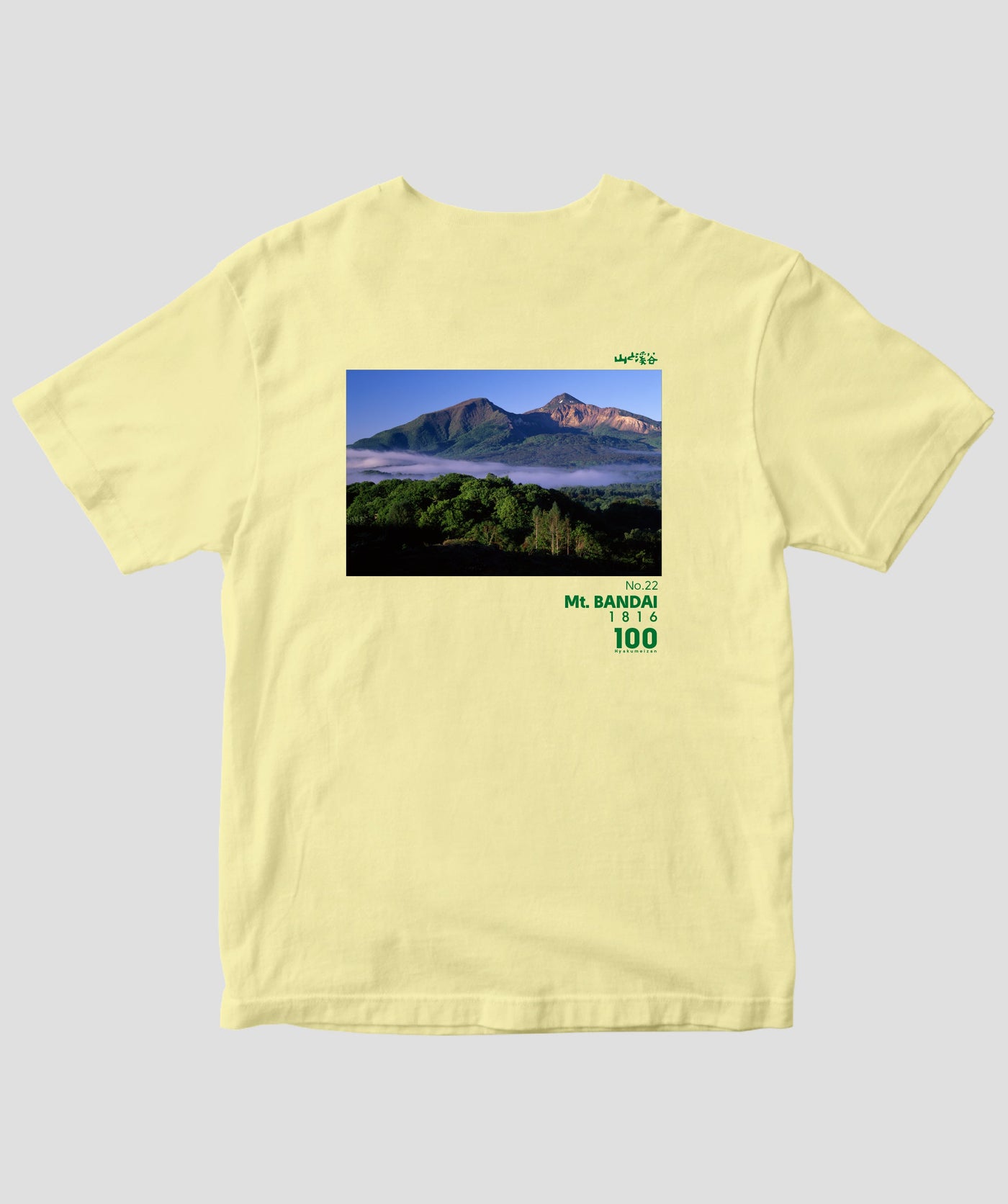 日本百名山 / No.22 磐梯山 Type A / 山と溪谷社