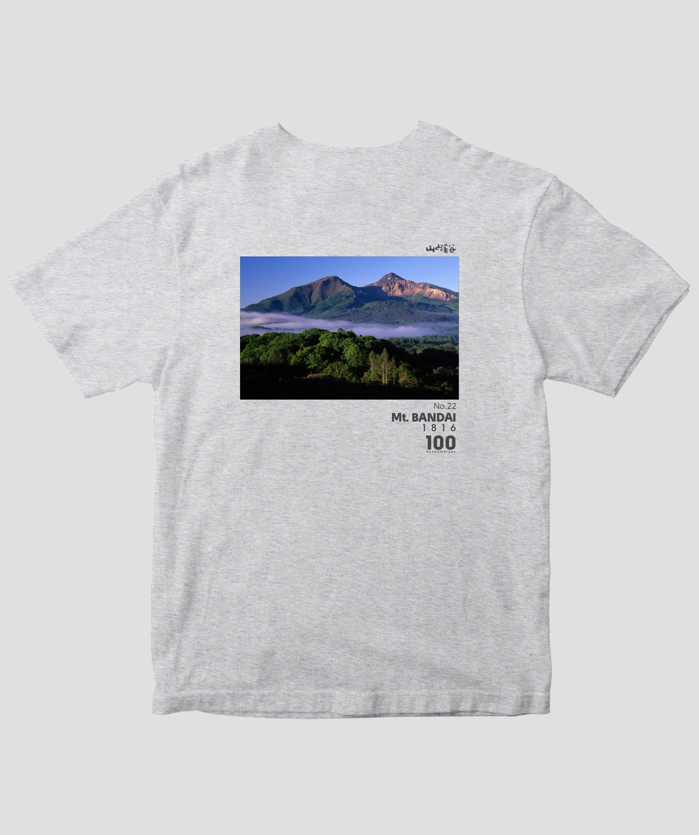 日本百名山 / No.22 磐梯山 Type A / 山と溪谷社