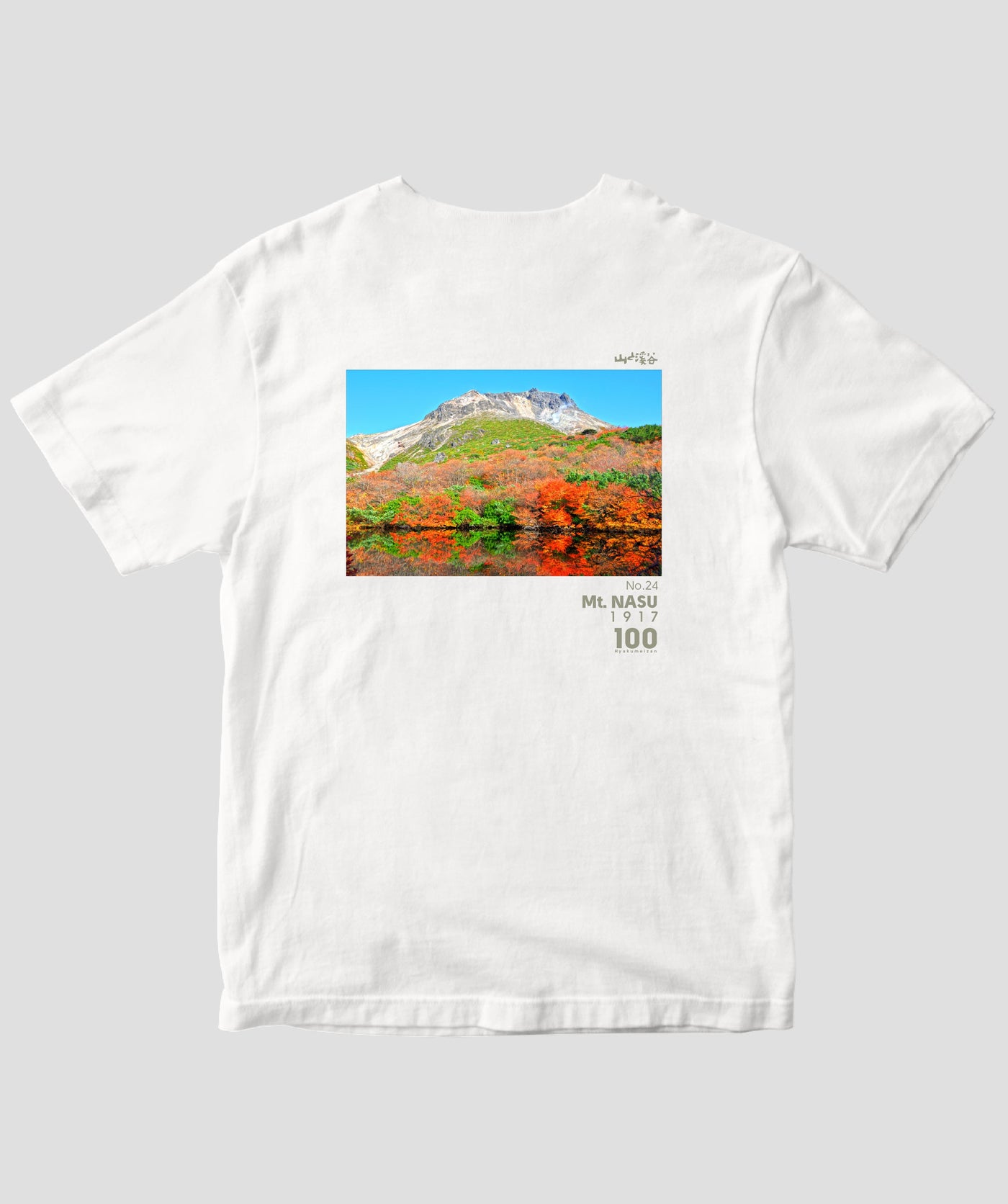 日本百名山 / No.24 那須岳 Type B / 山と溪谷社