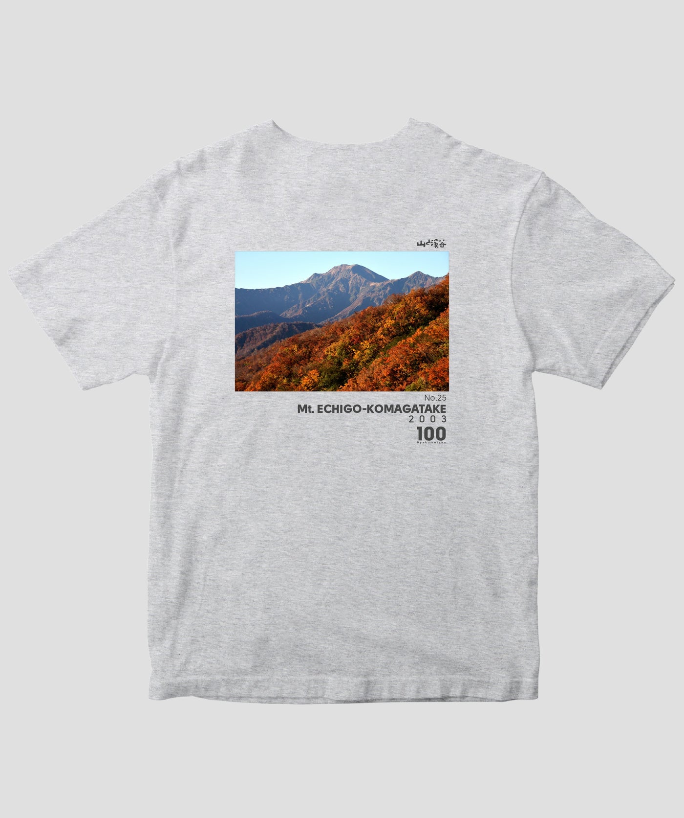 日本百名山 / No.25 越後駒ヶ岳 Type A / 山と溪谷社