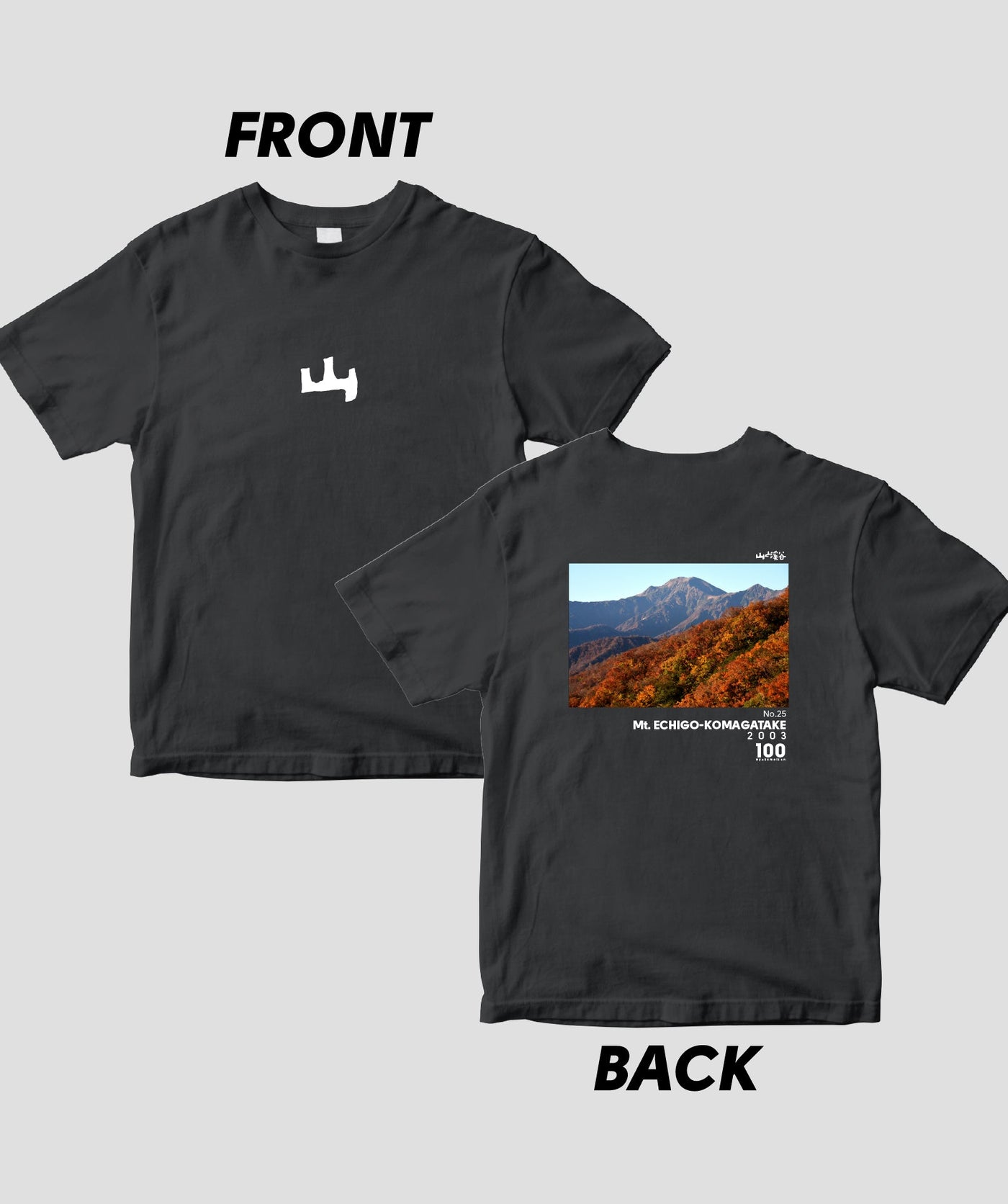 日本百名山 / No.25 越後駒ヶ岳 Type A / 山と溪谷社