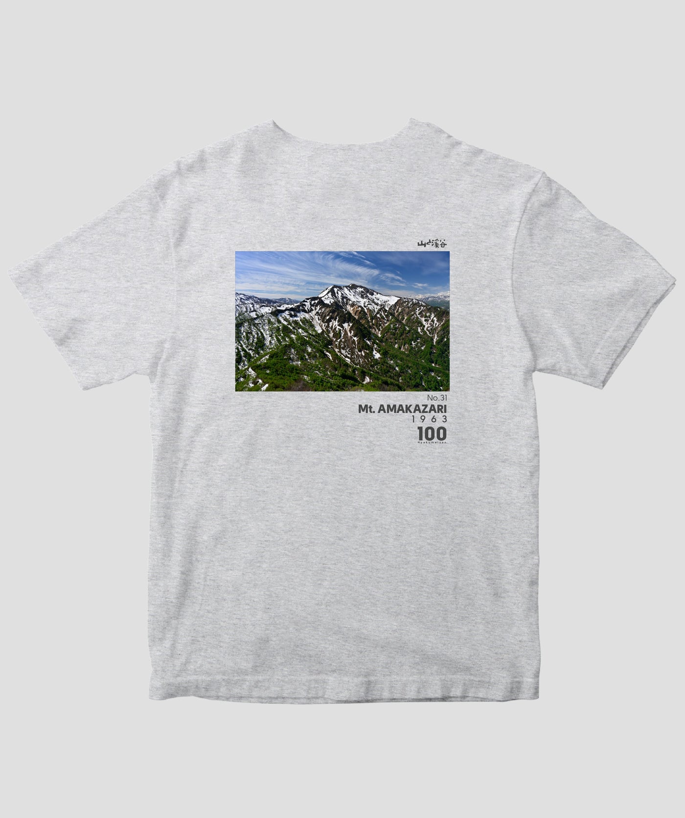 日本百名山 / No.31 雨飾山 Type B / 山と溪谷社