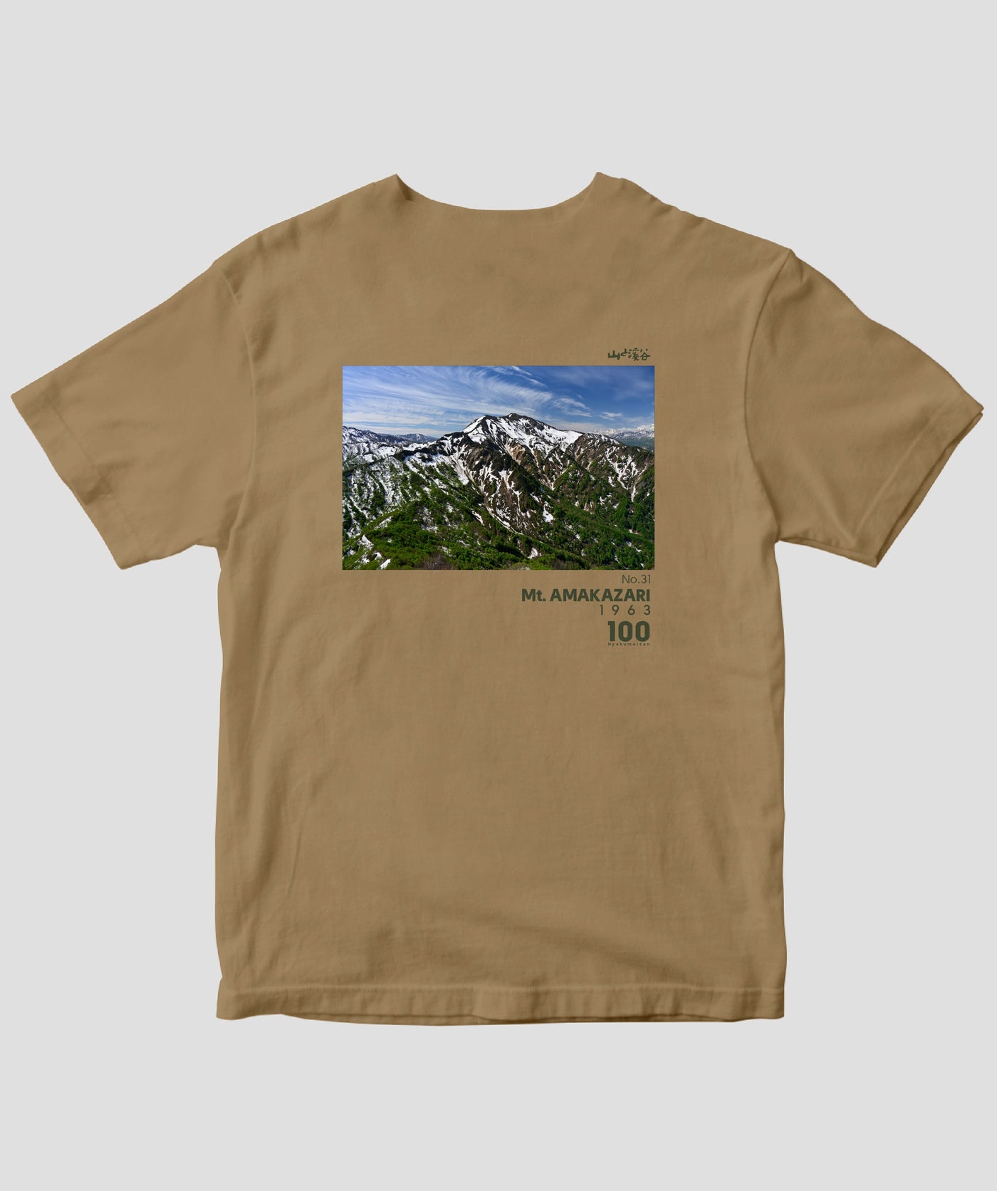 日本百名山 / No.31 雨飾山 Type B / 山と溪谷社