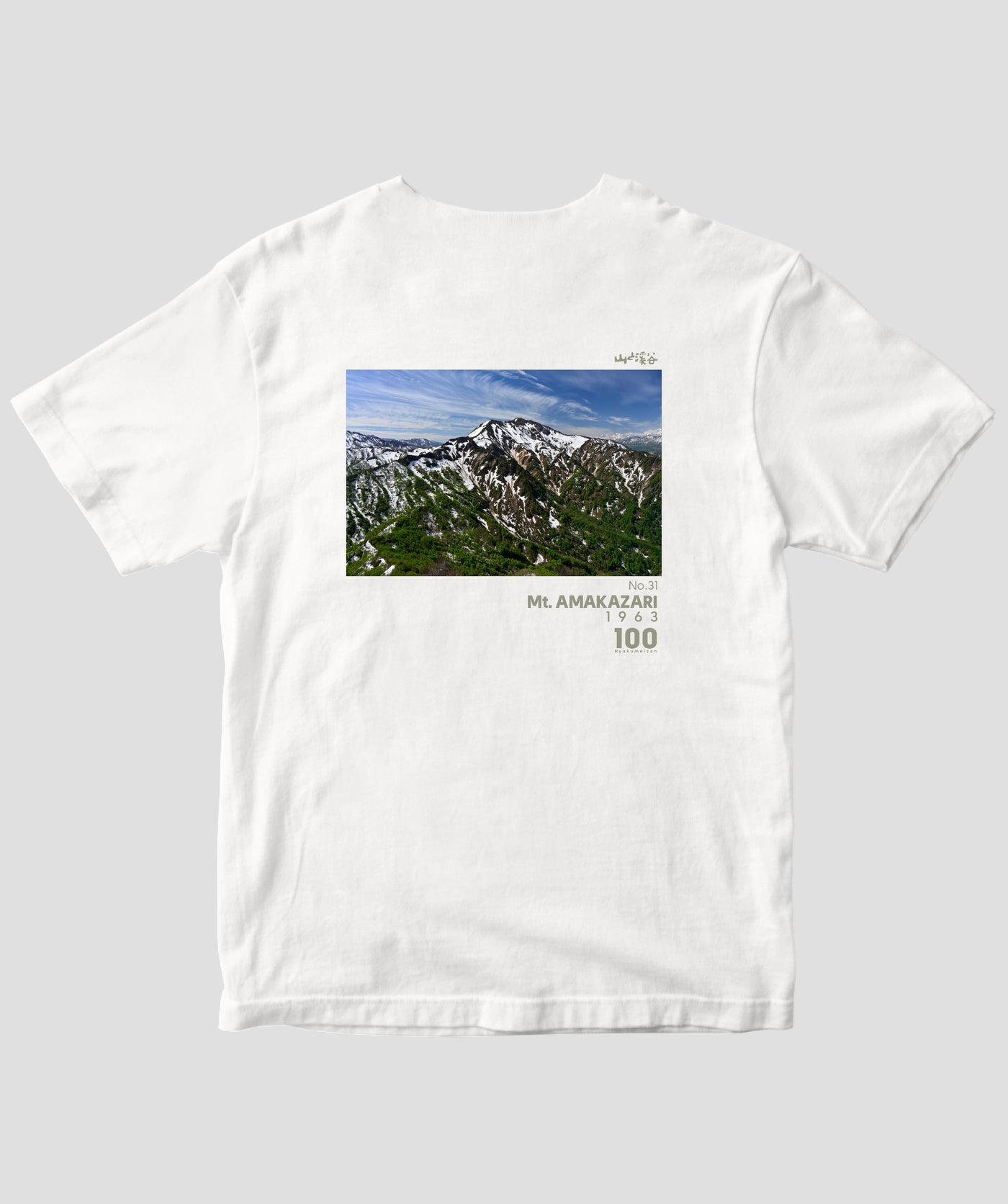 日本百名山 / No.31 雨飾山 Type B / 山と溪谷社