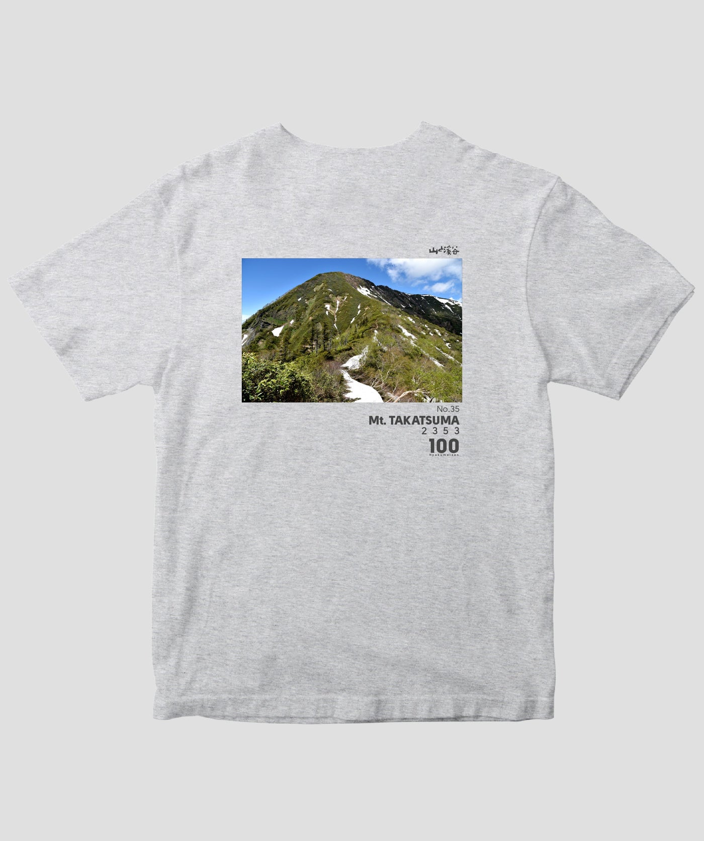 日本百名山 / No.35 高妻山 Type B / 山と溪谷社