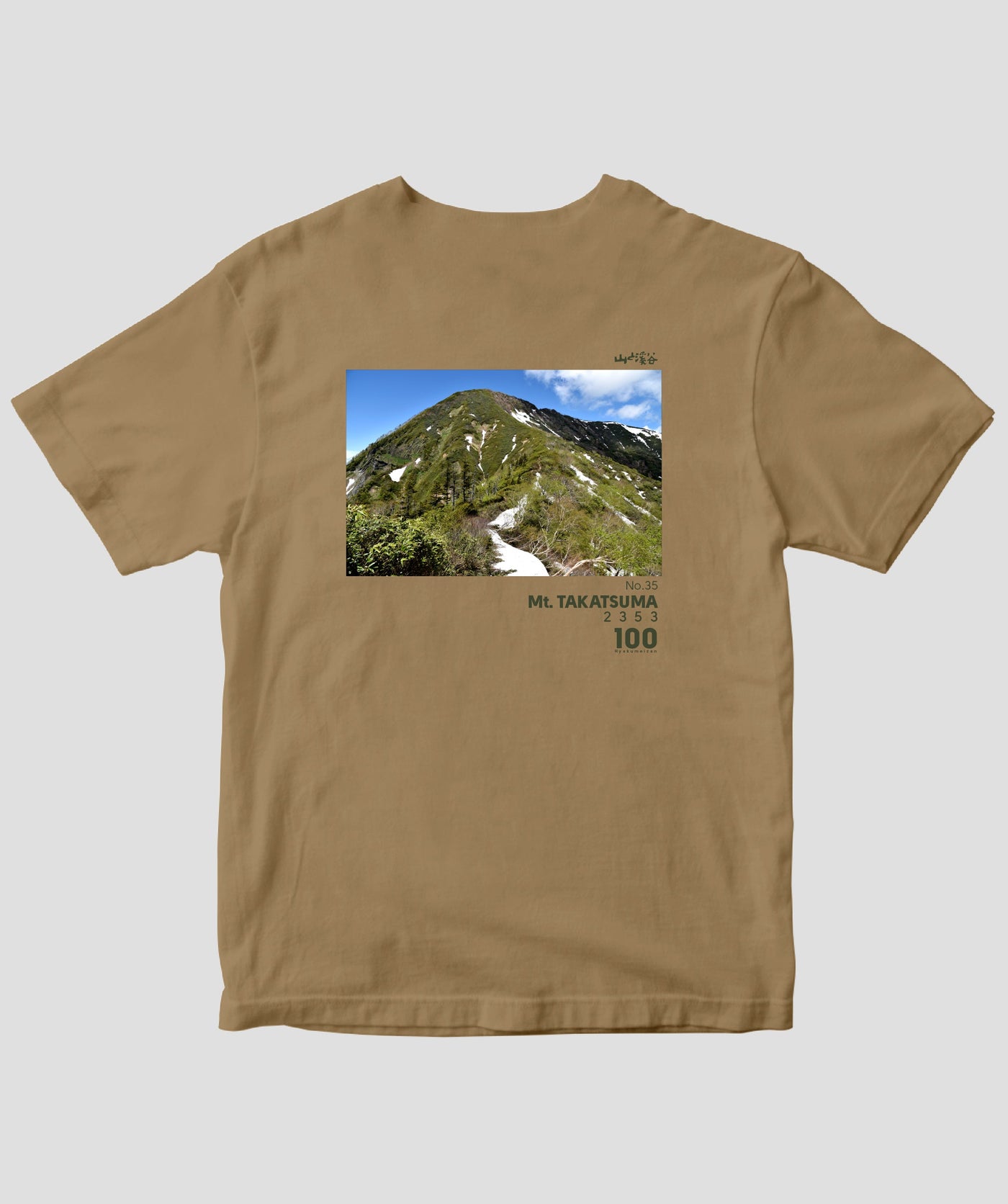 日本百名山 / No.35 高妻山 Type B / 山と溪谷社