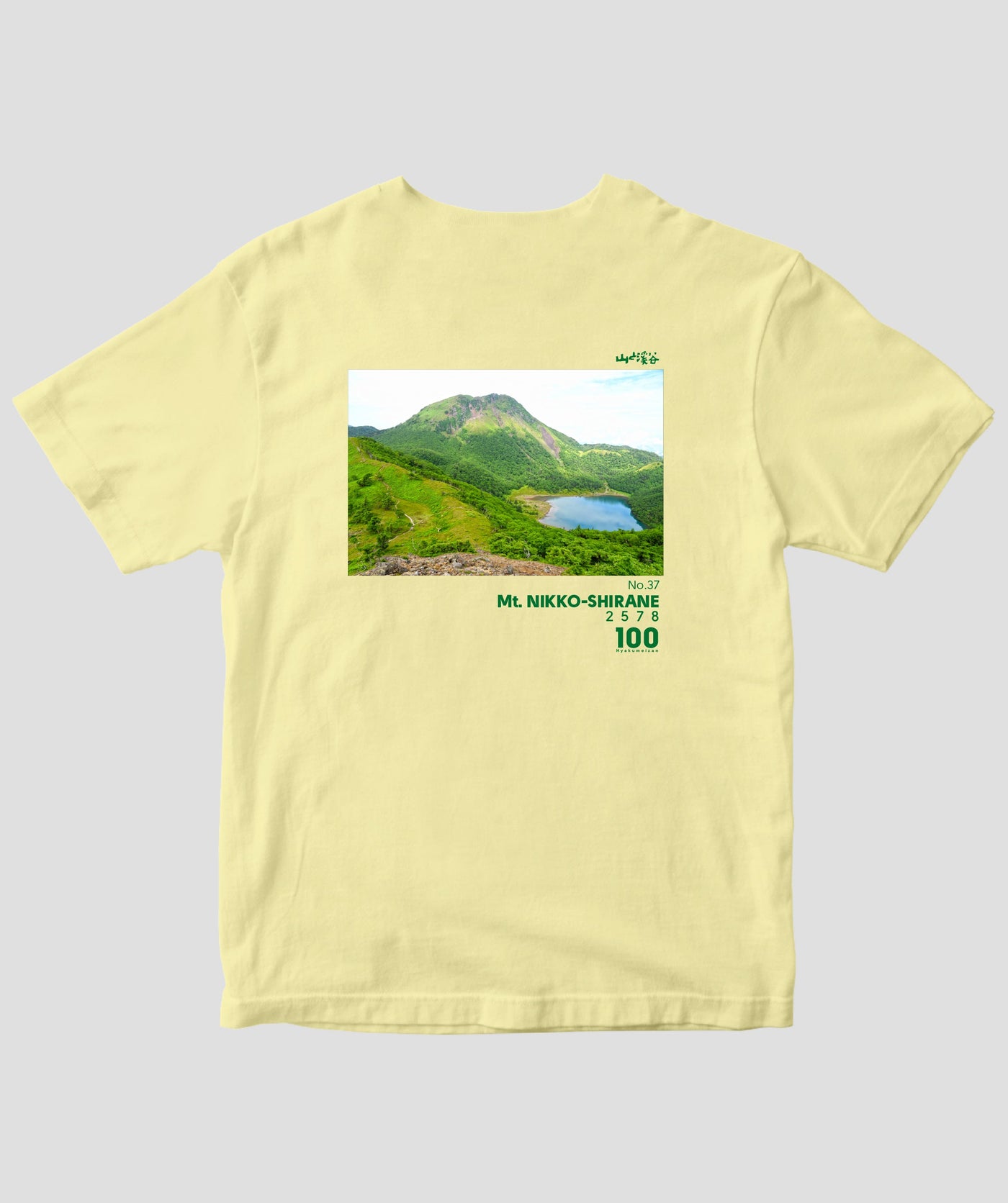 日本百名山 / No.37 日光白根山 Type B / 山と溪谷社