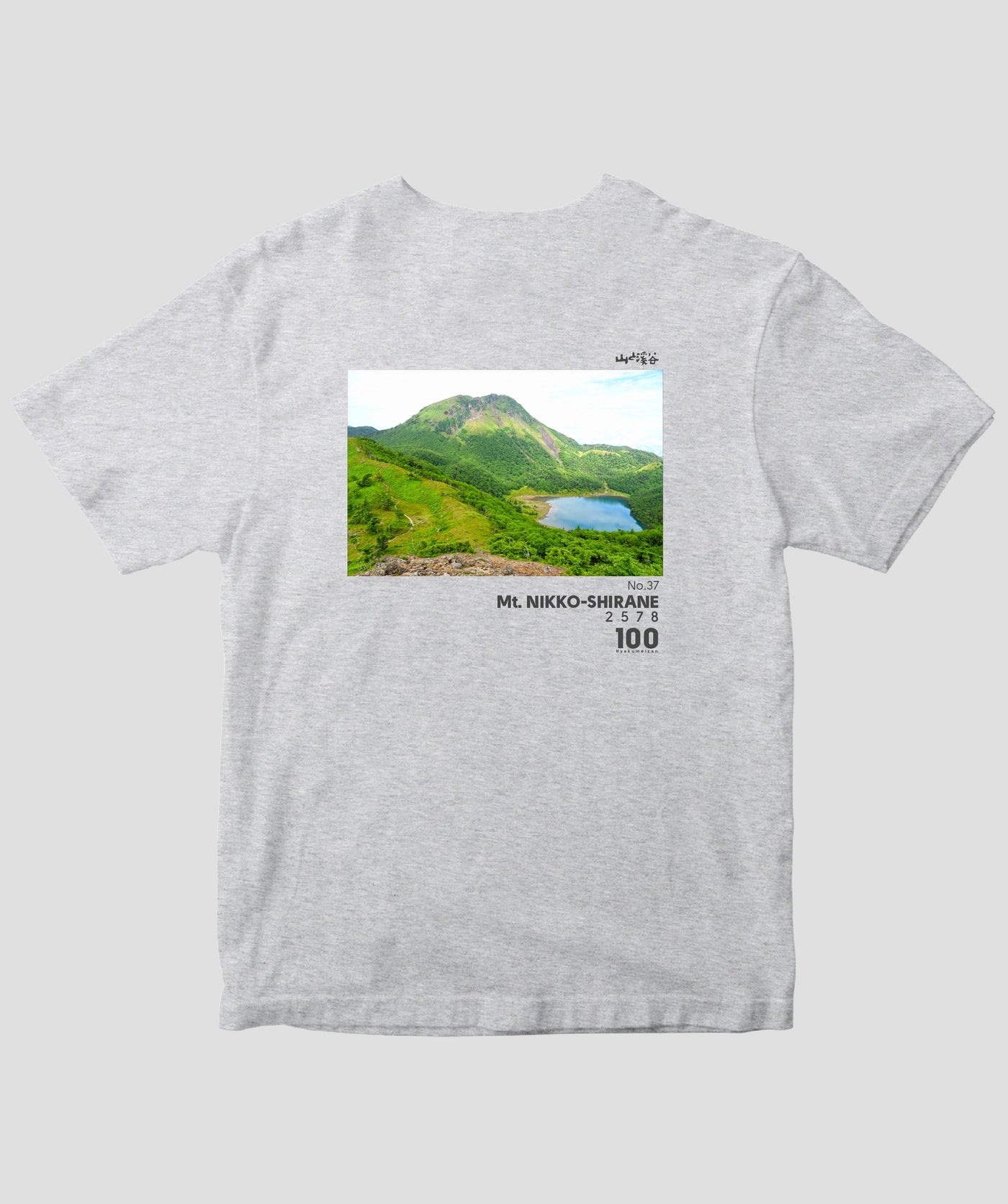 日本百名山 / No.37 日光白根山 Type B / 山と溪谷社