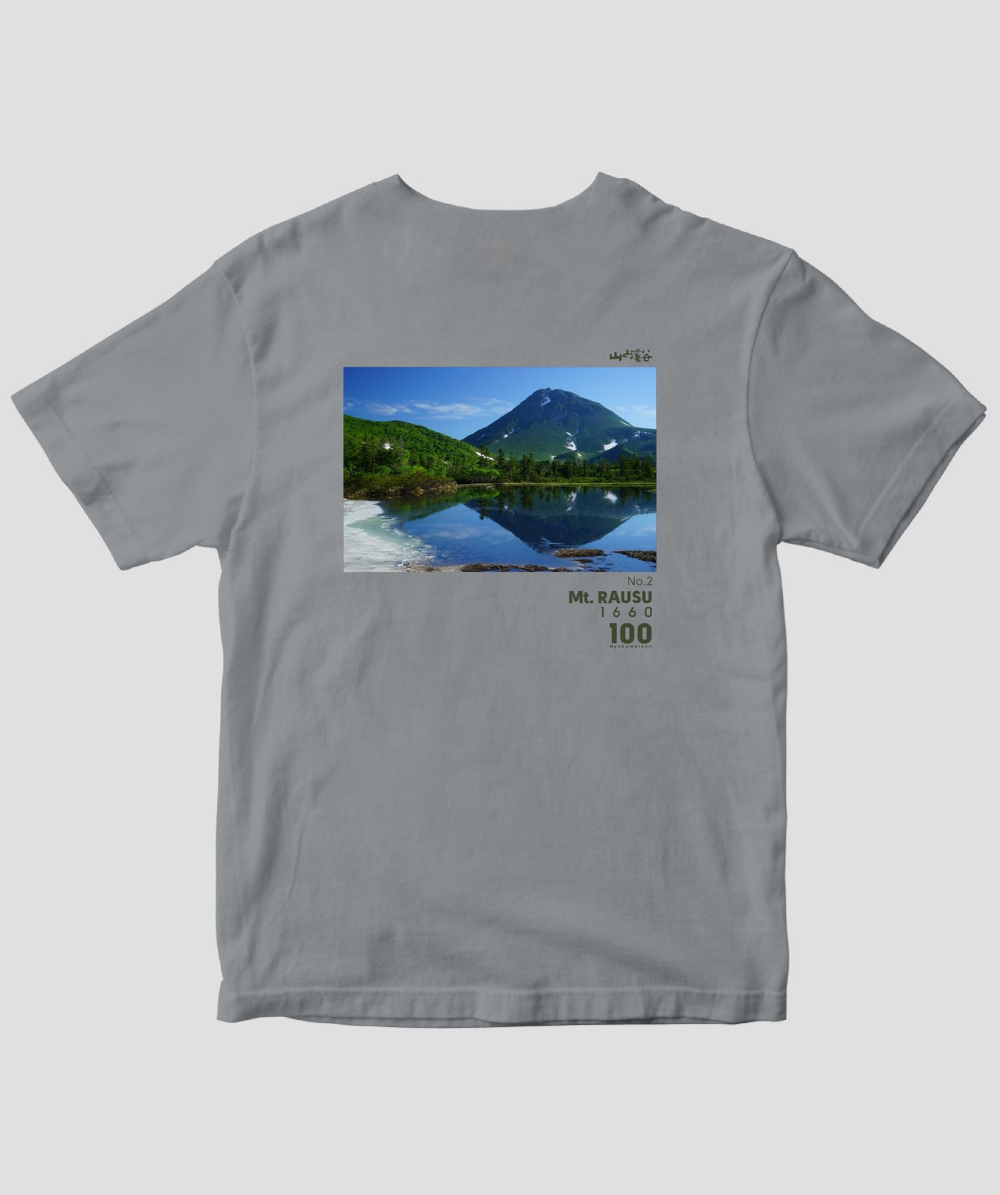 【ドライT】日本百名山 / No.2 羅臼岳 Type A / 山と溪谷社