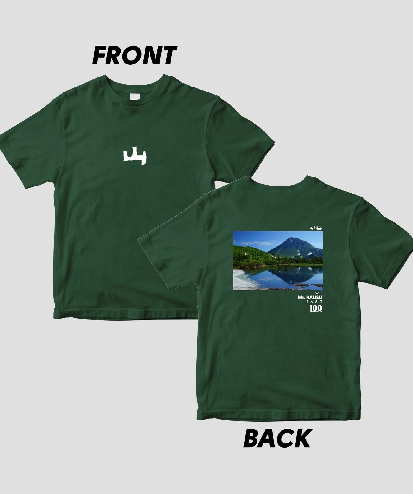 【ドライT】日本百名山 / No.2 羅臼岳 Type A / 山と溪谷社