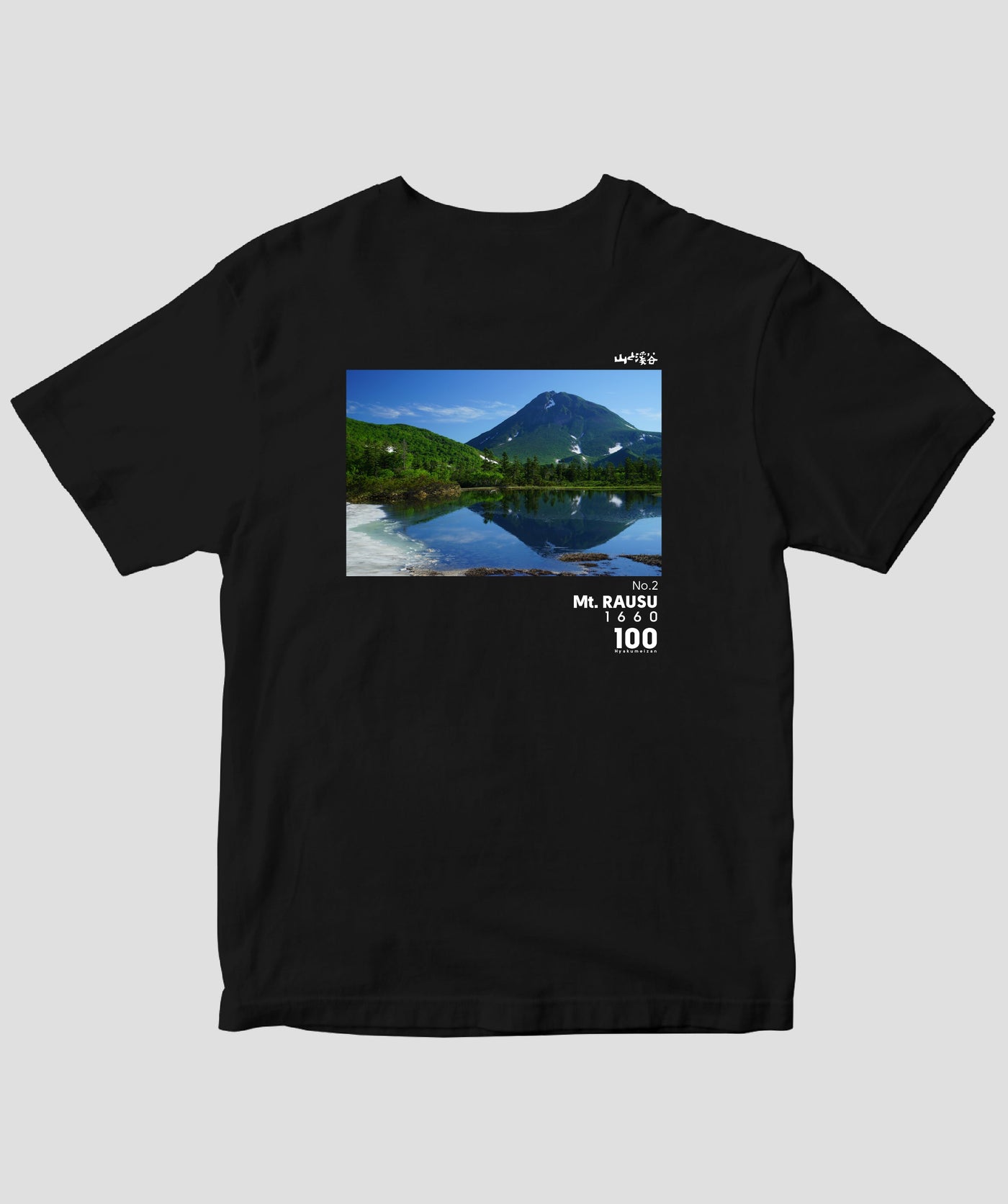 【ドライT】日本百名山 / No.2 羅臼岳 Type B / 山と溪谷社