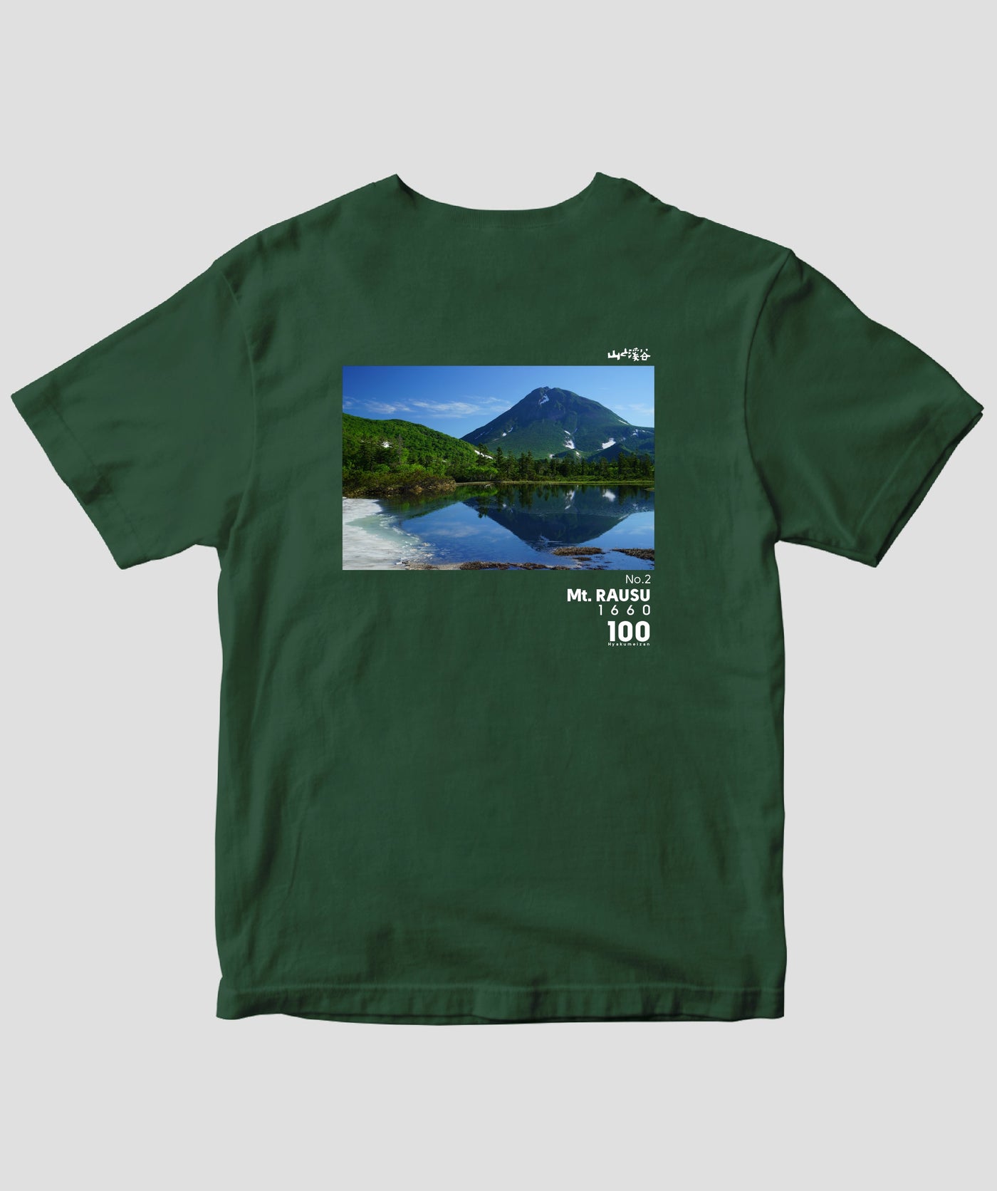 【ドライT】日本百名山 / No.2 羅臼岳 Type B / 山と溪谷社