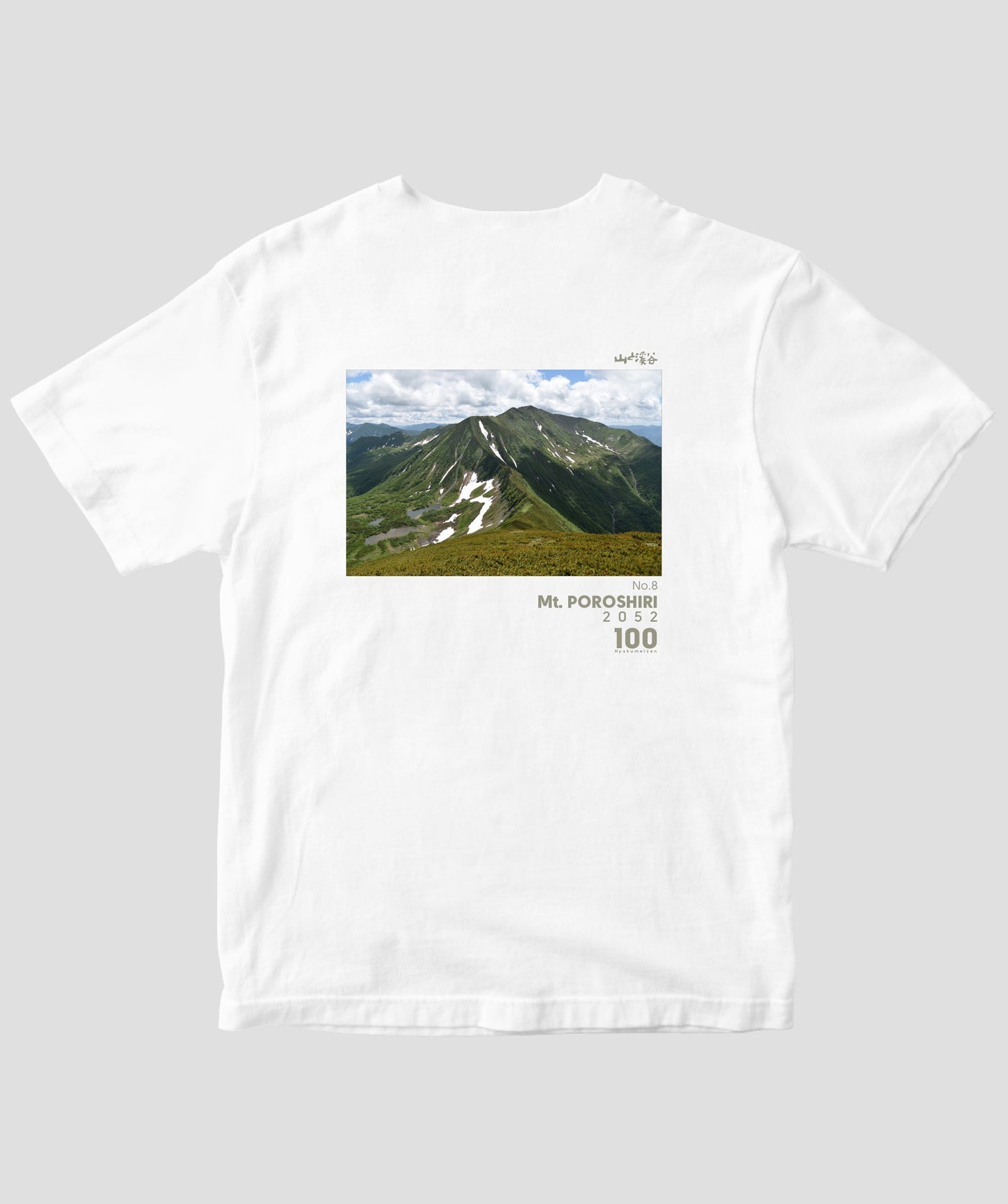 【ドライT】日本百名山 / No.8 幌尻岳 Type A / 山と溪谷社