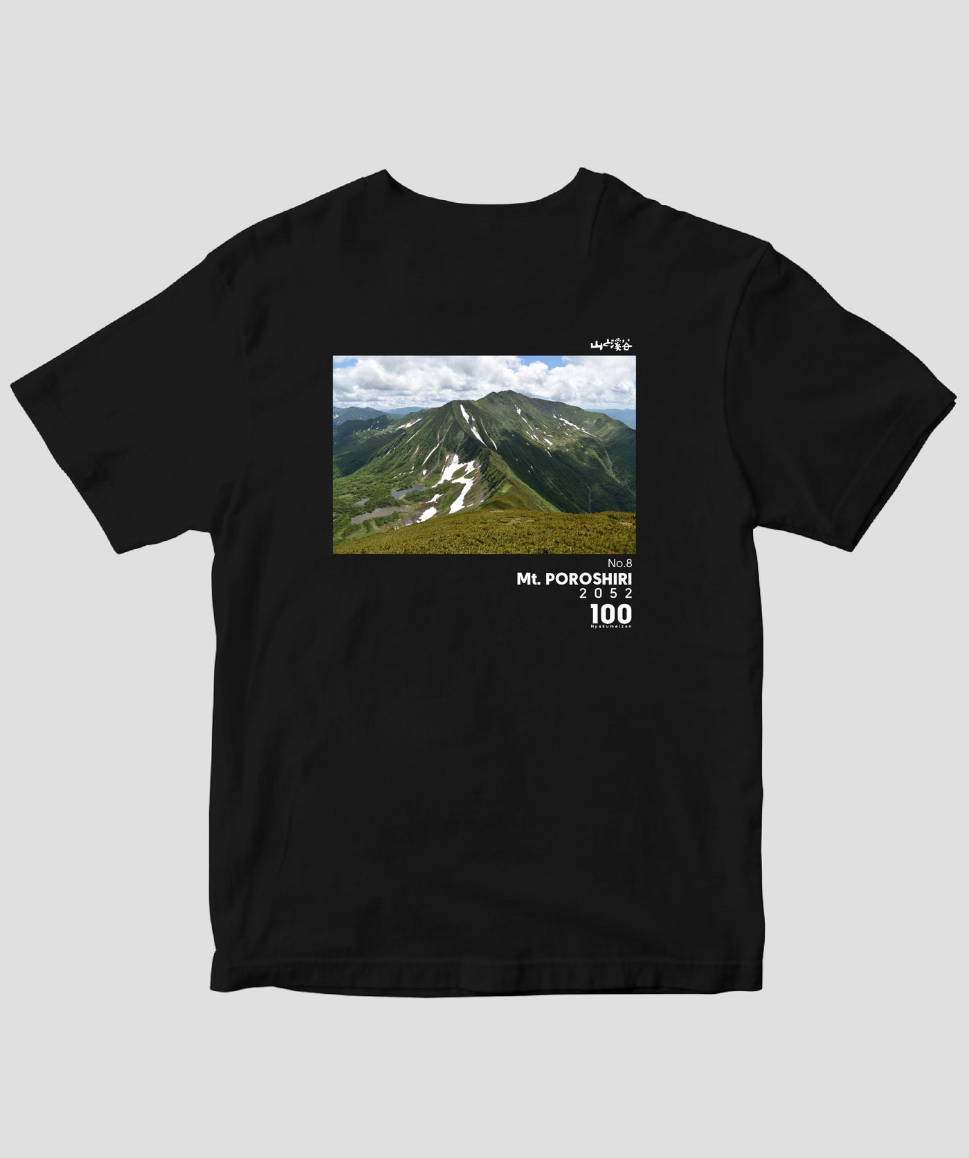 【ドライT】日本百名山 / No.8 幌尻岳 Type A / 山と溪谷社