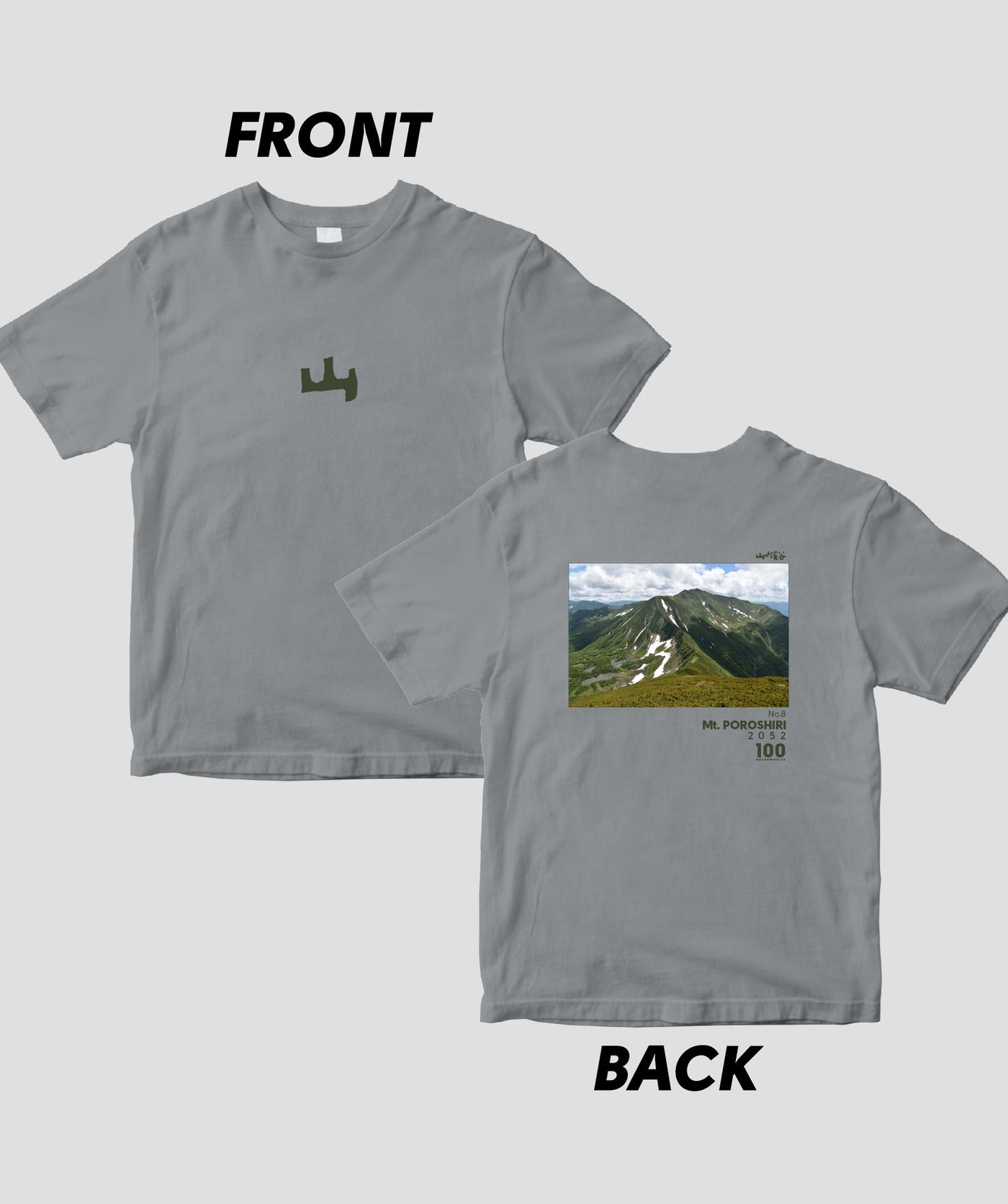 【ドライT】日本百名山 / No.8 幌尻岳 Type A / 山と溪谷社