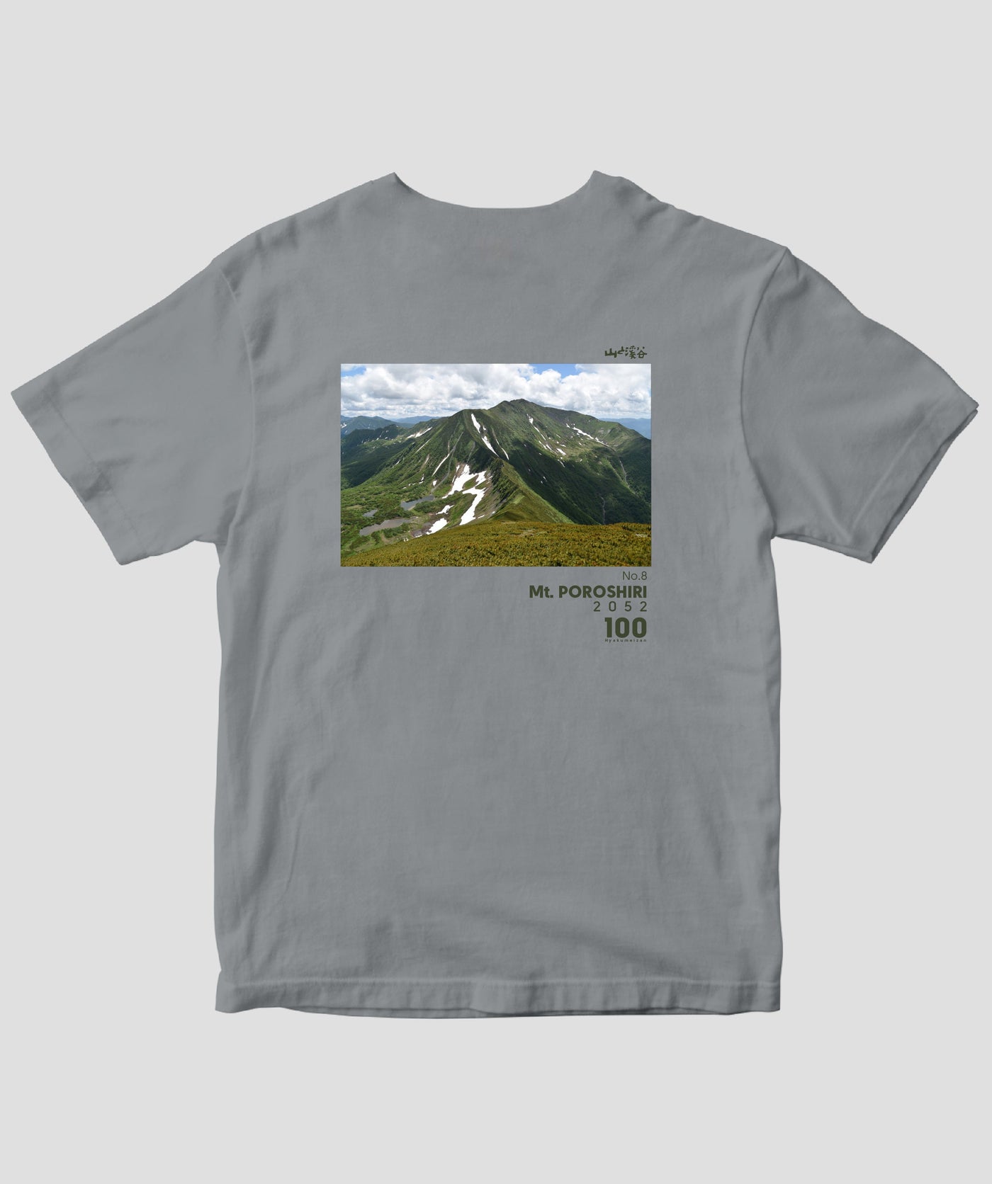 【ドライT】日本百名山 / No.8 幌尻岳 Type A / 山と溪谷社