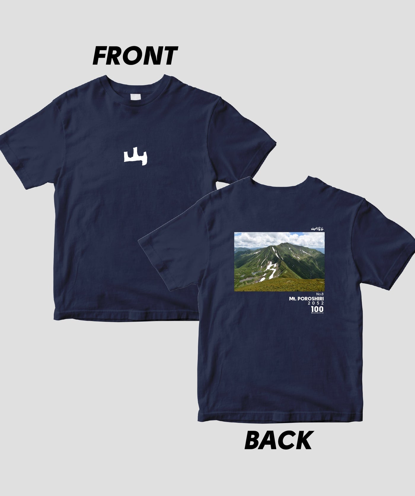 【ドライT】日本百名山 / No.8 幌尻岳 Type A / 山と溪谷社