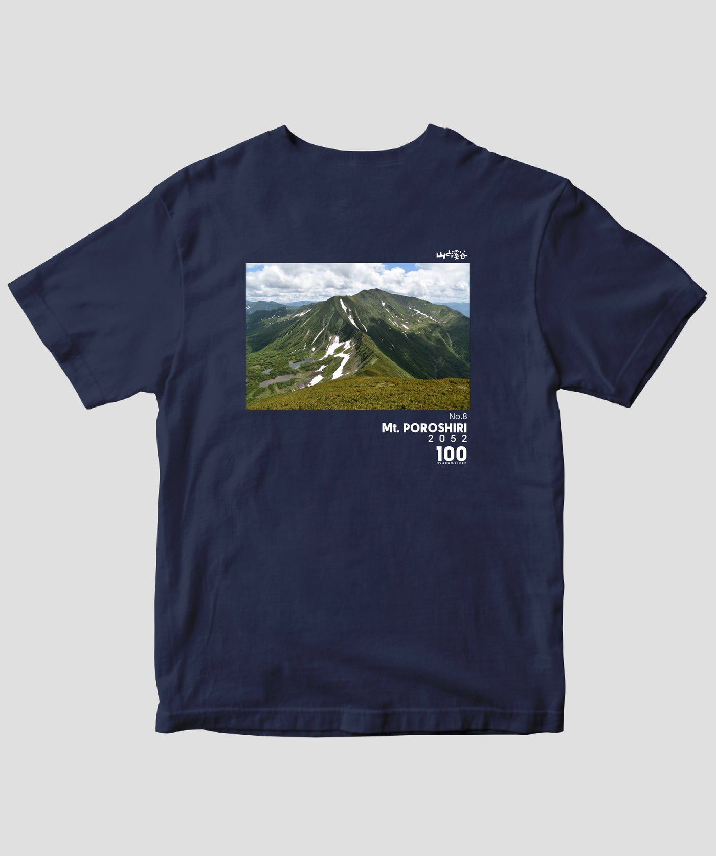 【ドライT】日本百名山 / No.8 幌尻岳 Type A / 山と溪谷社
