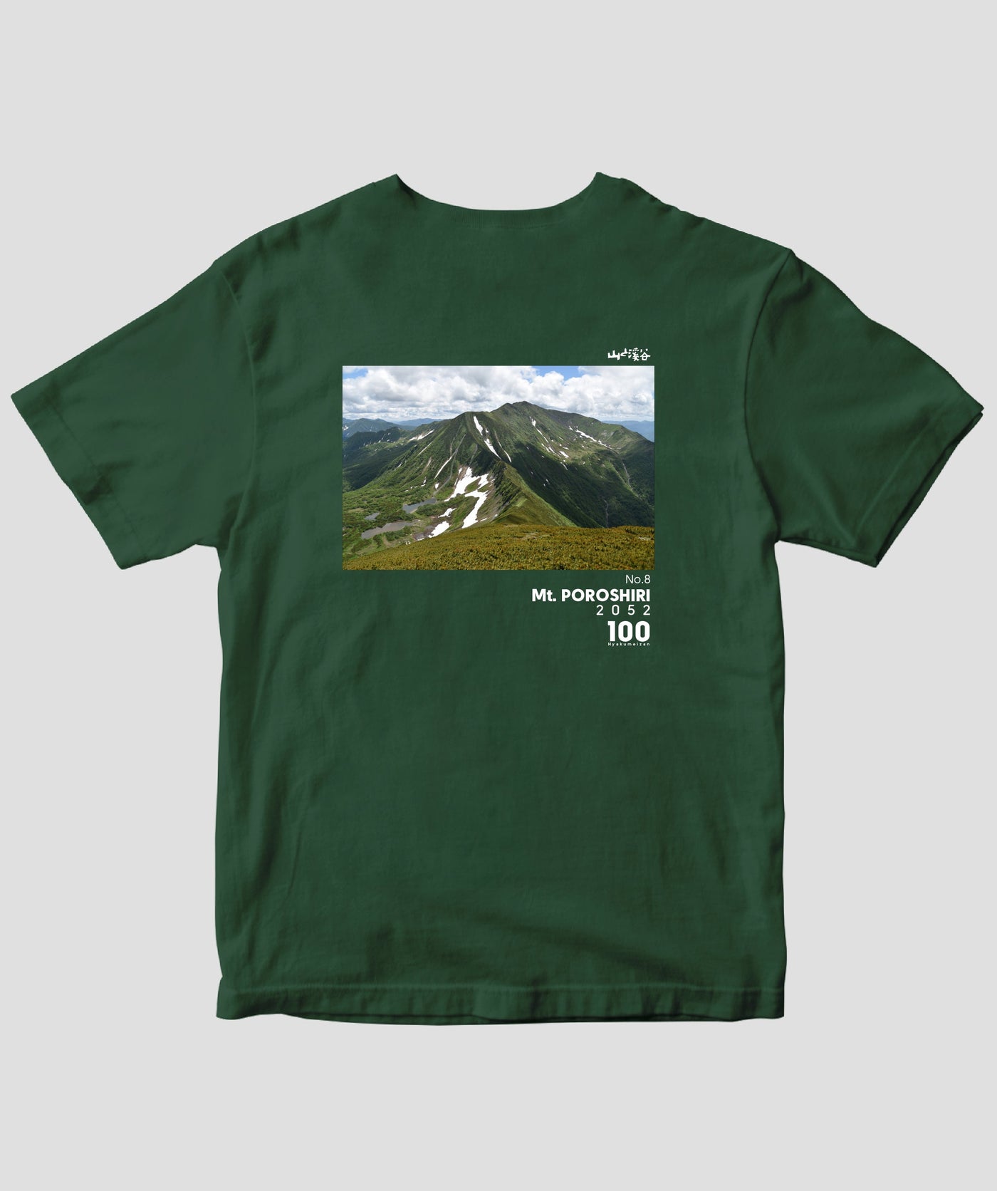 【ドライT】日本百名山 / No.8 幌尻岳 Type A / 山と溪谷社