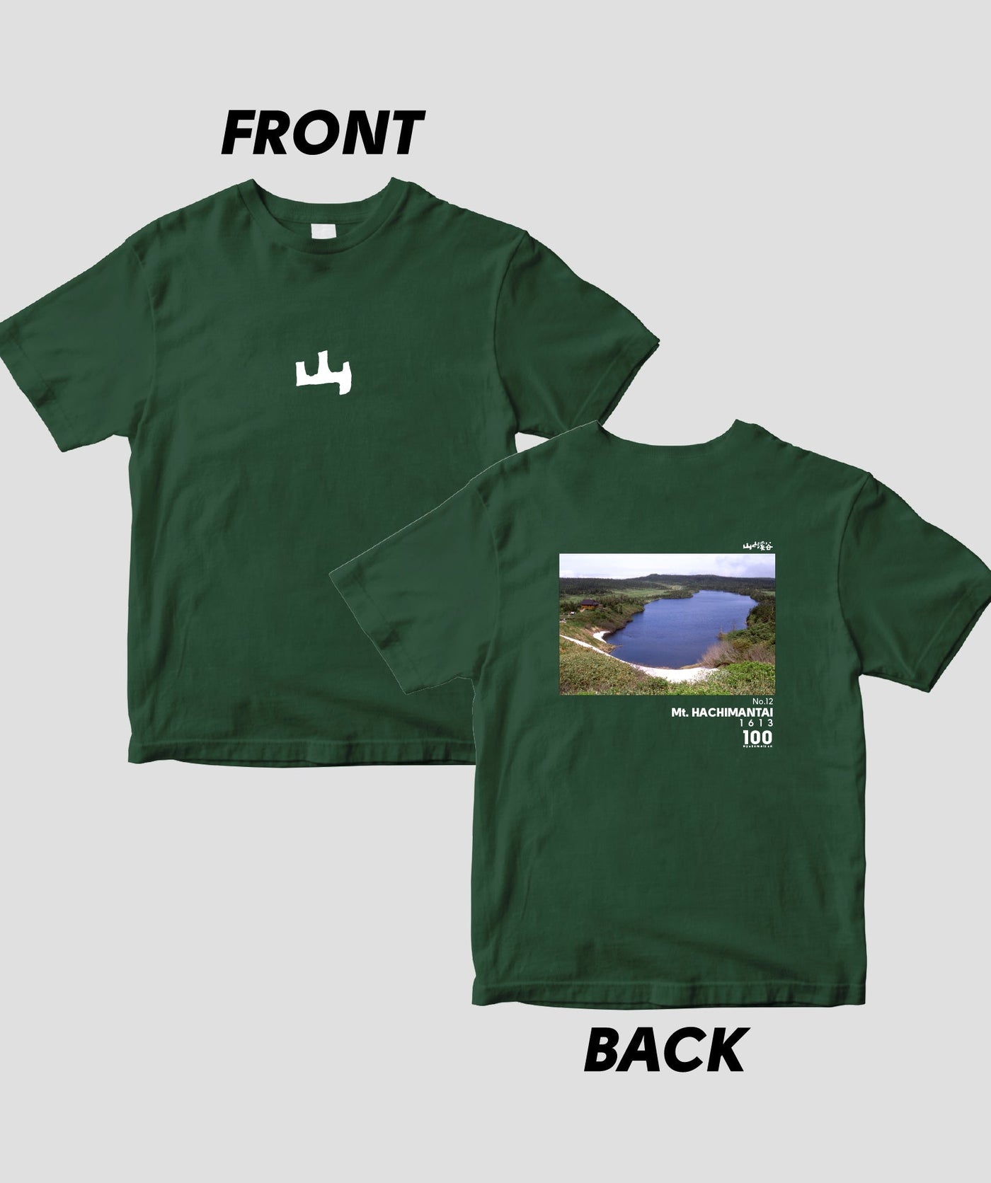 【ドライT】日本百名山 / No.12 八幡平 Type A / 山と溪谷社