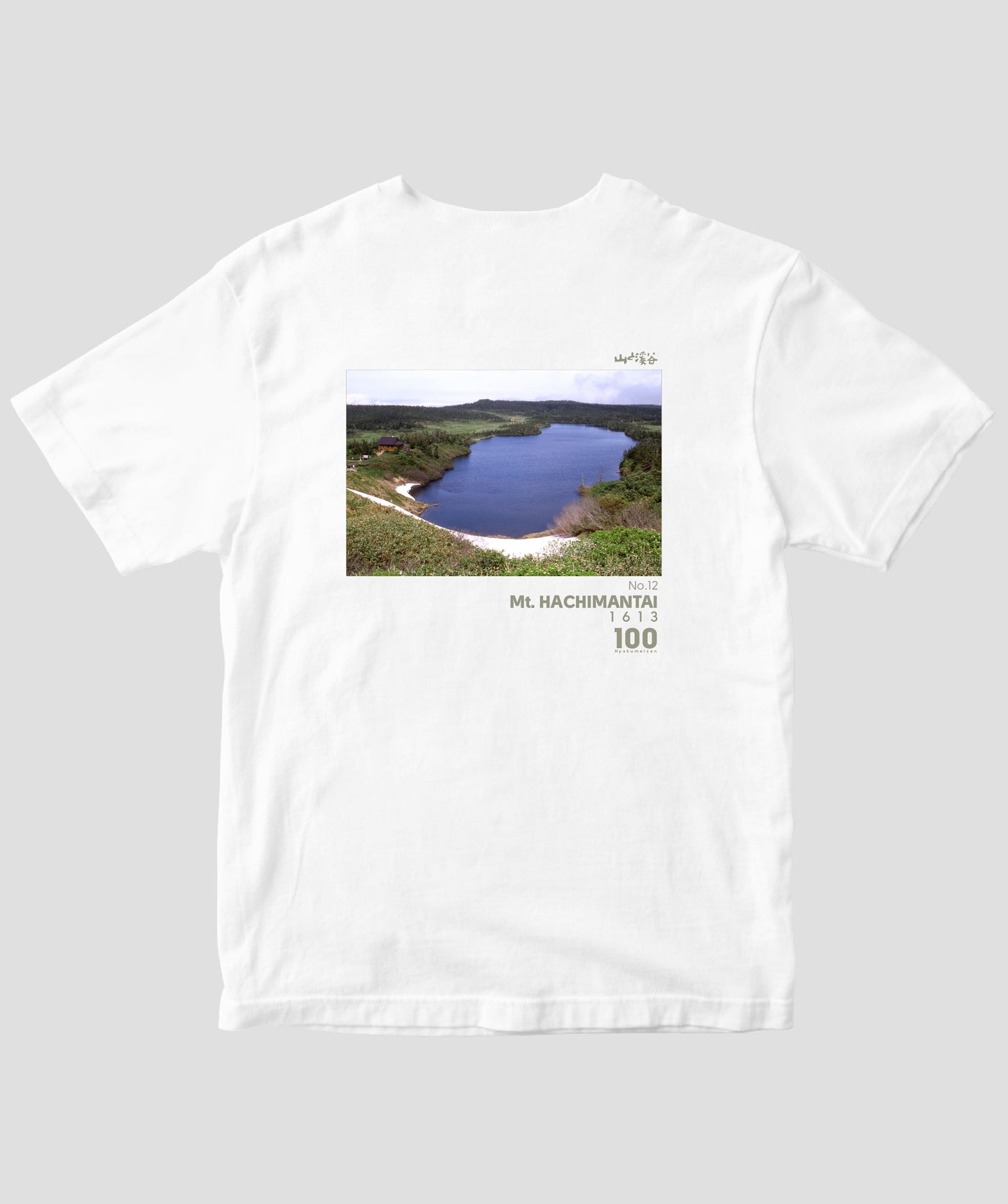 【ドライT】日本百名山 / No.12 八幡平 Type B / 山と溪谷社