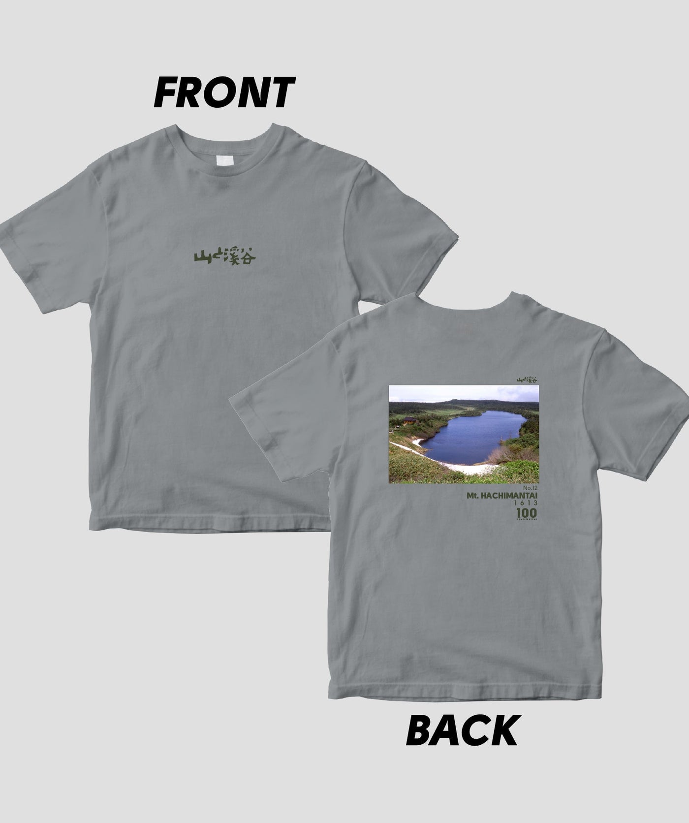 【ドライT】日本百名山 / No.12 八幡平 Type B / 山と溪谷社