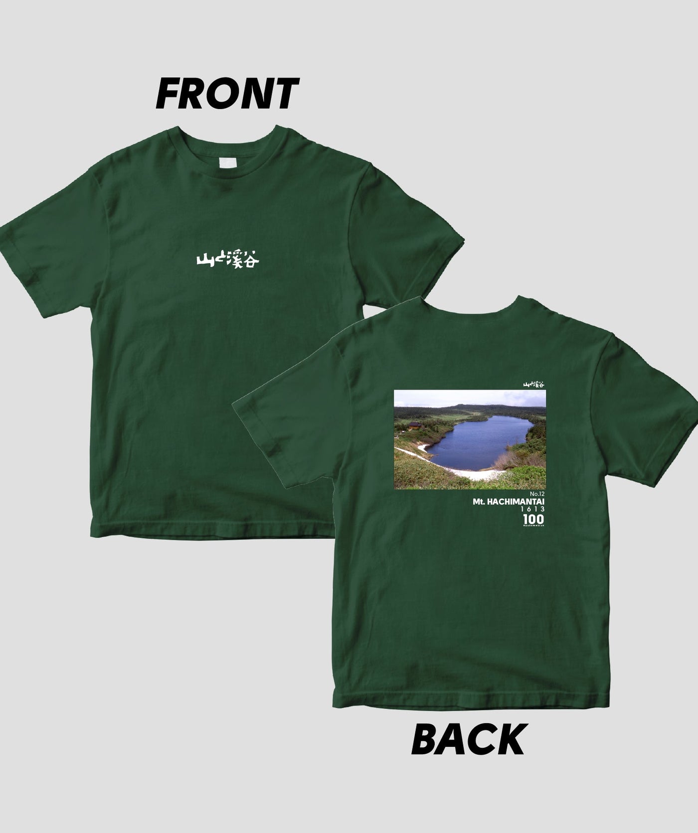 【ドライT】日本百名山 / No.12 八幡平 Type B / 山と溪谷社