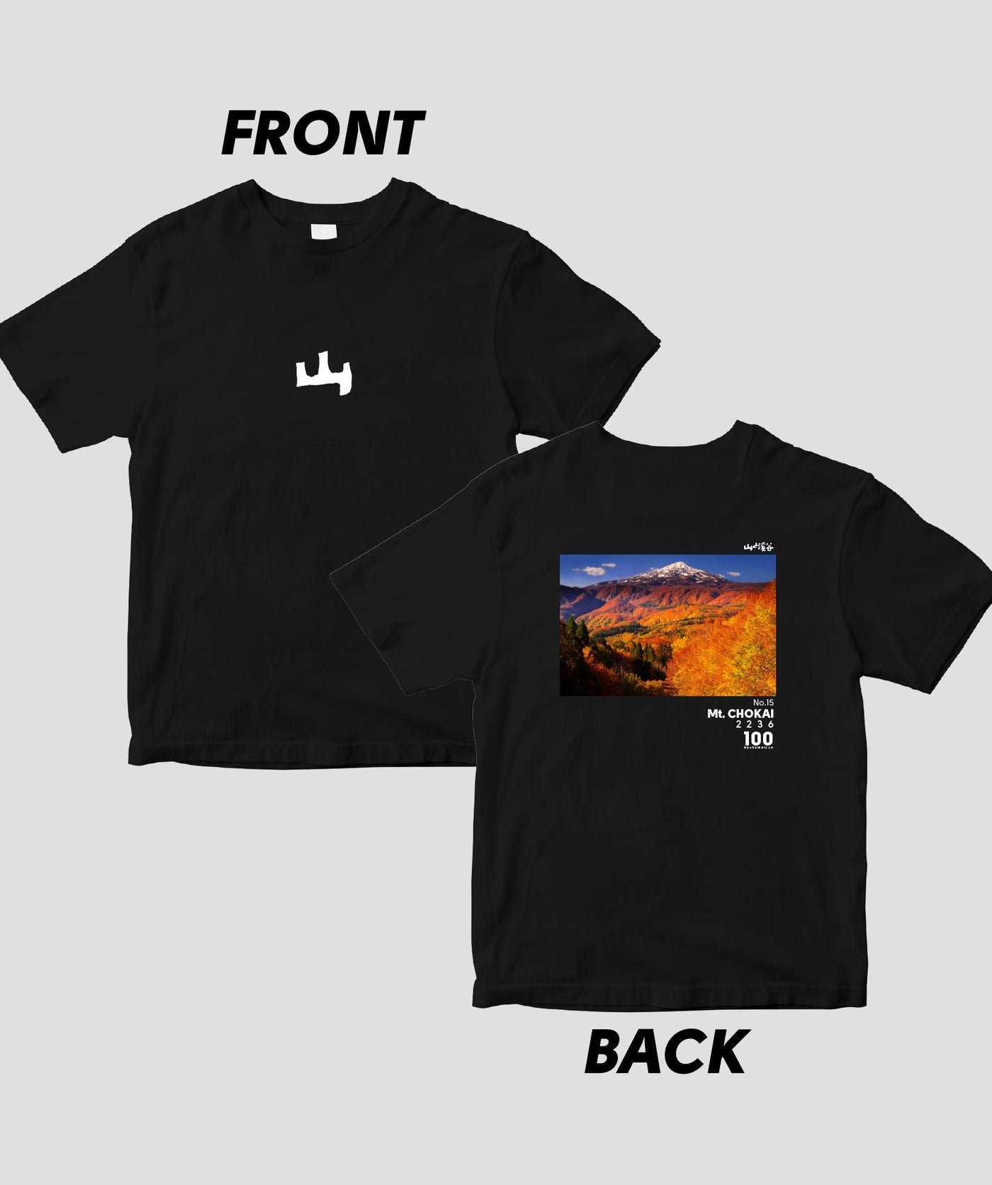 【ドライT】日本百名山 / No.15 鳥海山 Type A / 山と溪谷社