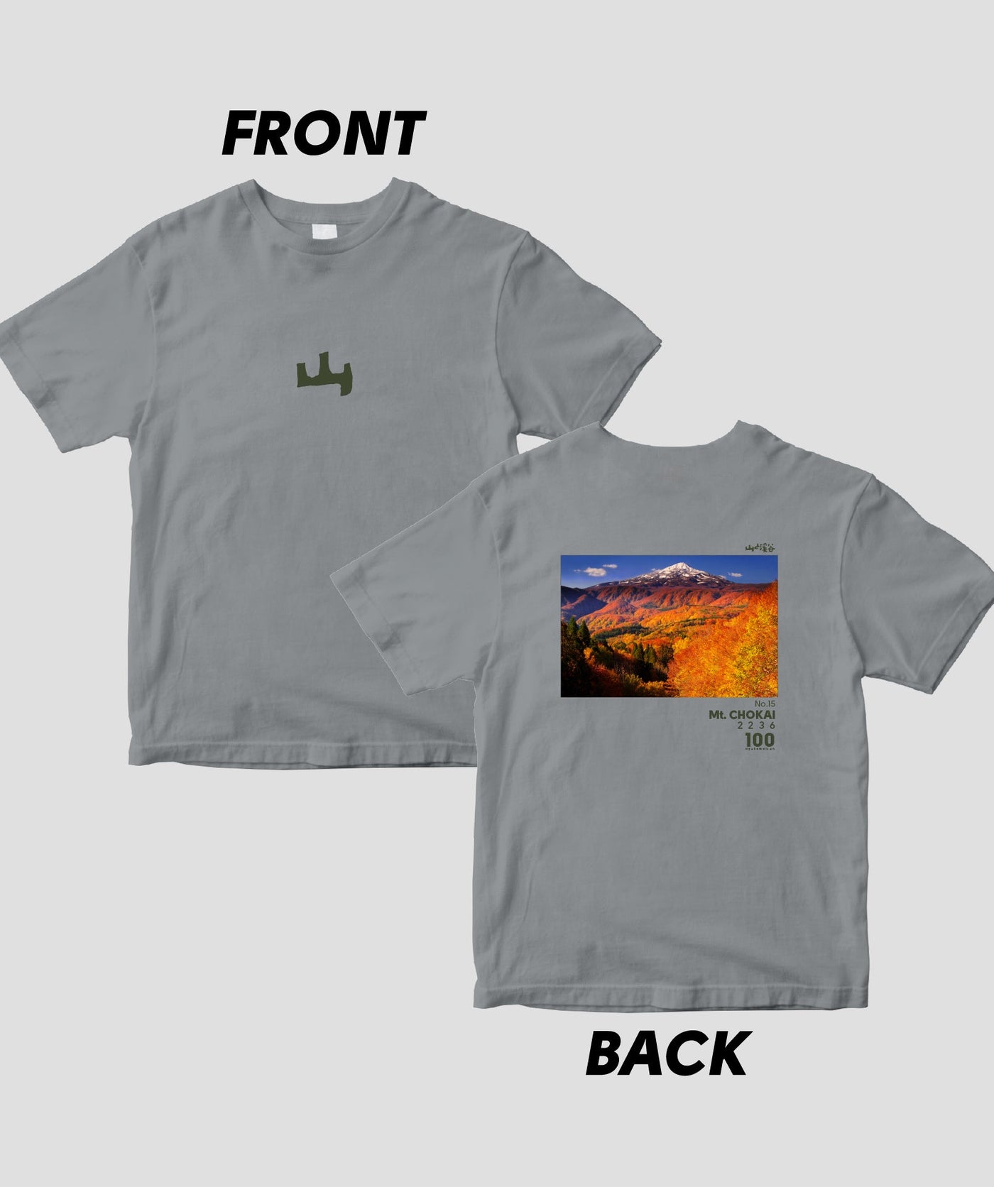 【ドライT】日本百名山 / No.15 鳥海山 Type A / 山と溪谷社