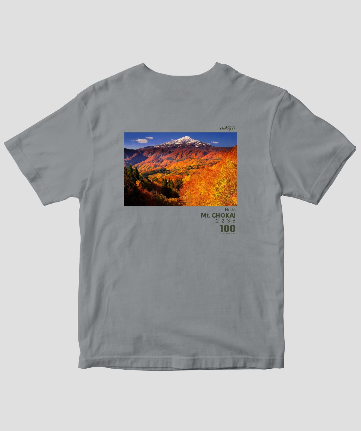 【ドライT】日本百名山 / No.15 鳥海山 Type A / 山と溪谷社