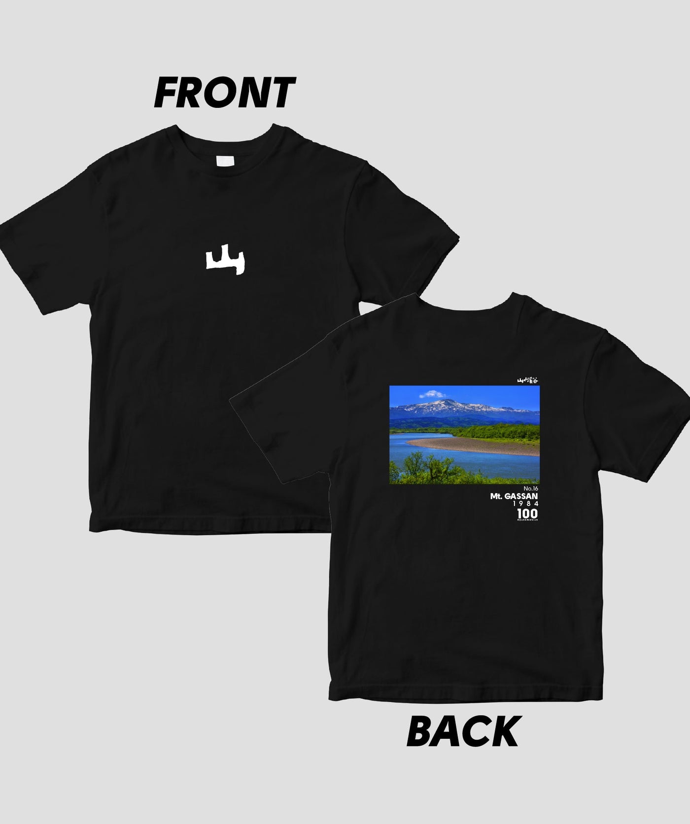 【ドライT】日本百名山 / No.16 月山 Type A / 山と溪谷社