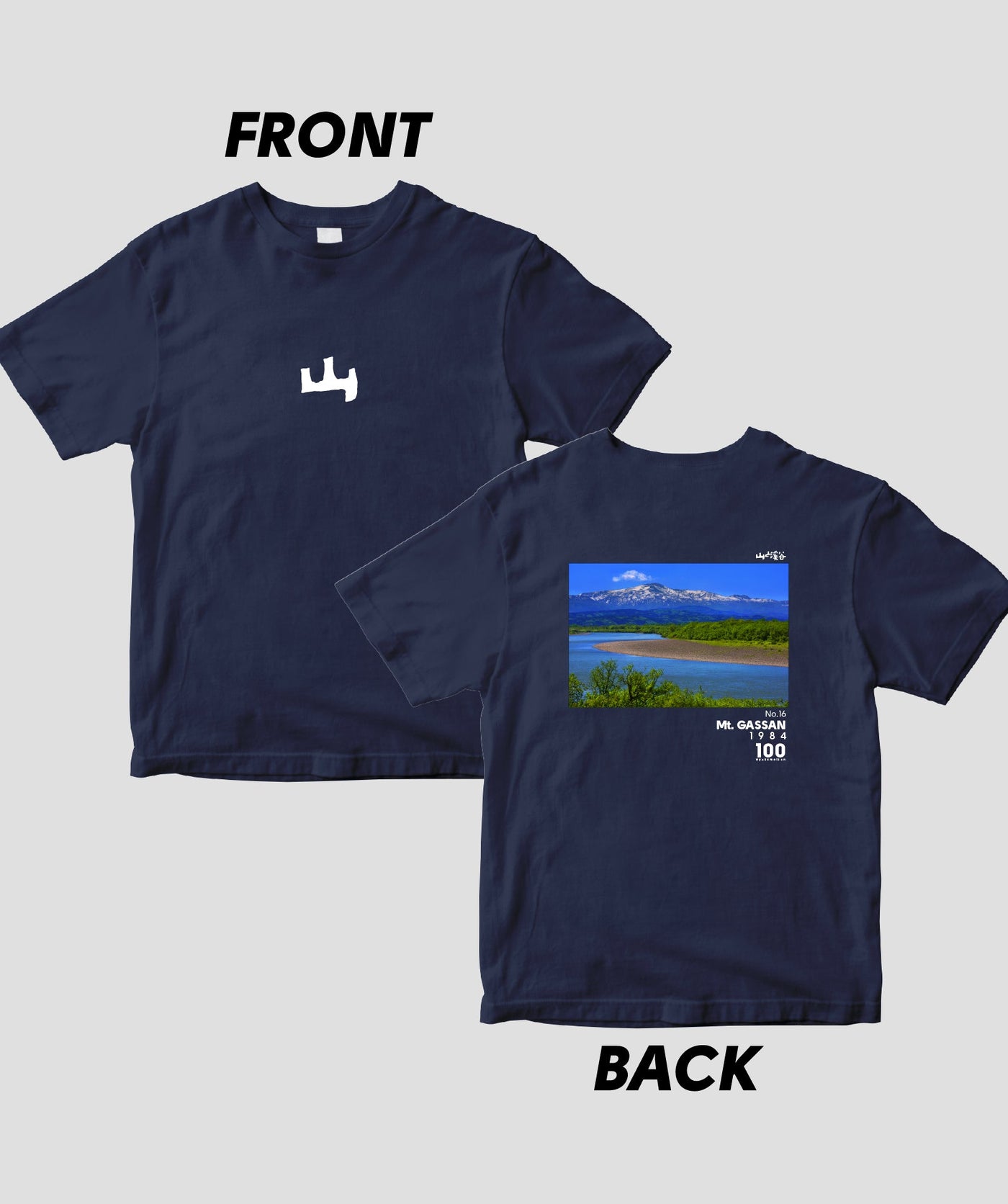 【ドライT】日本百名山 / No.16 月山 Type A / 山と溪谷社