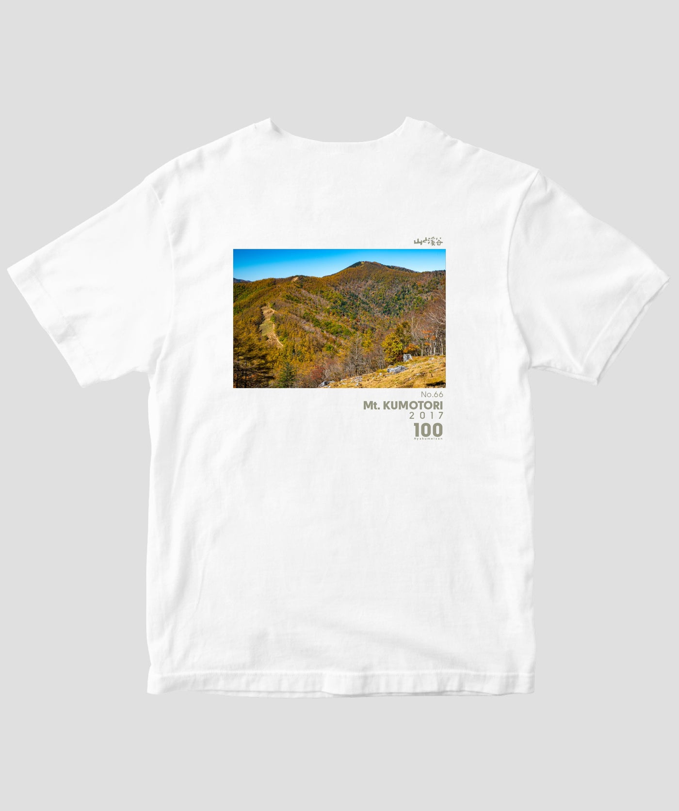 【ドライT】日本百名山 / No.66 雲取山 Type A / 山と溪谷社