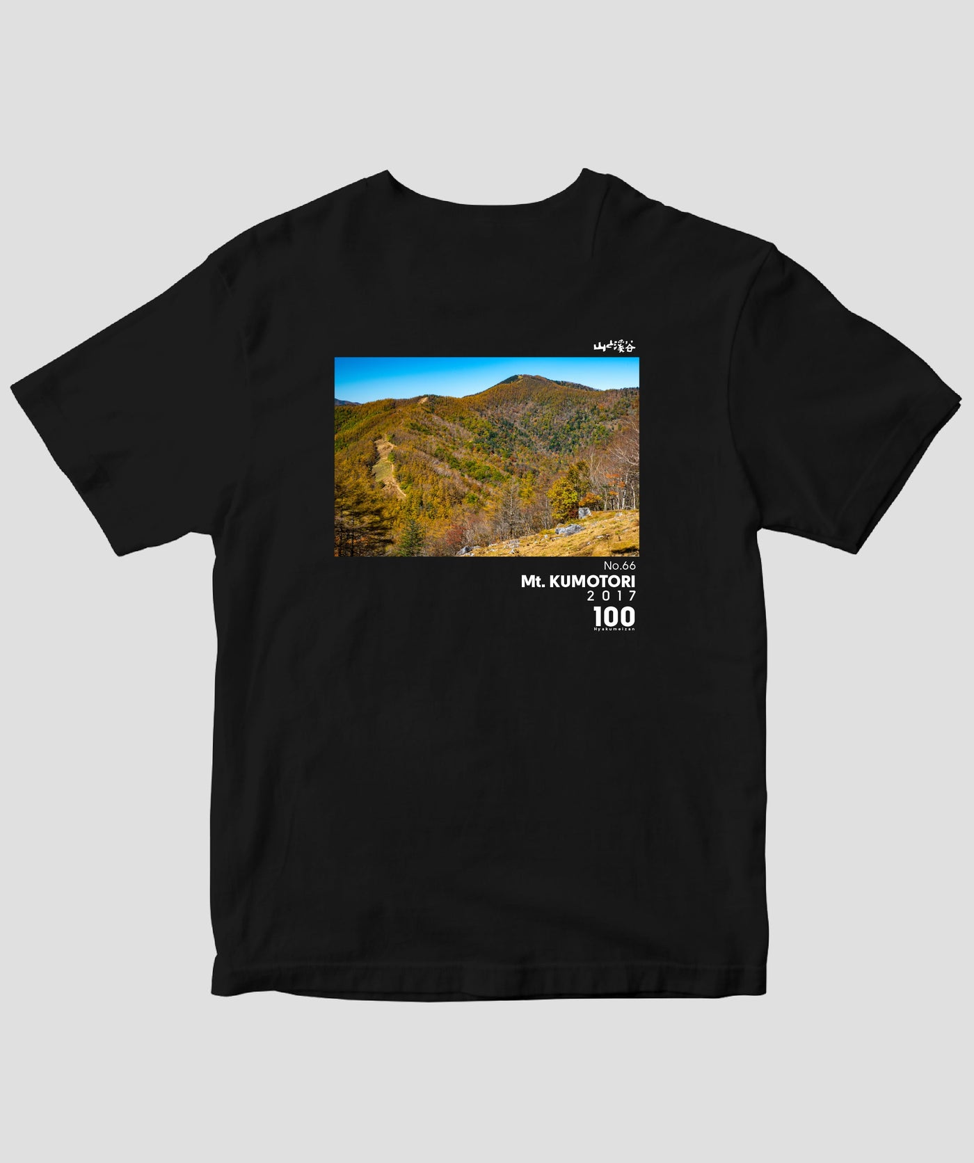 【ドライT】日本百名山 / No.66 雲取山 Type A / 山と溪谷社