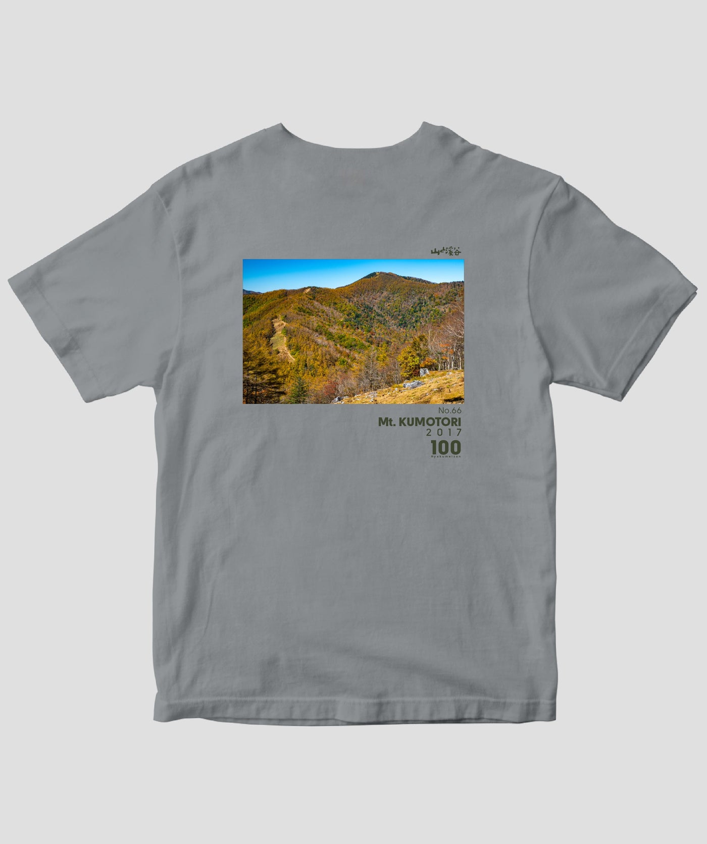 【ドライT】日本百名山 / No.66 雲取山 Type A / 山と溪谷社