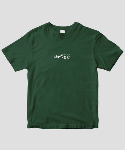 【ドライT】日本百名山 / No.68 金峰山 Type B / 山と溪谷社