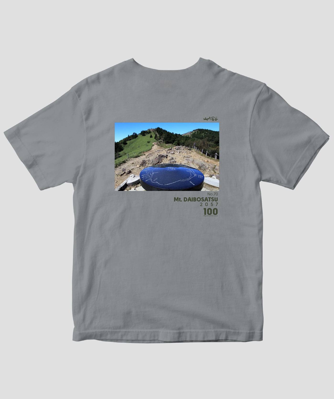 【ドライT】日本百名山 / No.70 大菩薩嶺 Type A / 山と溪谷社