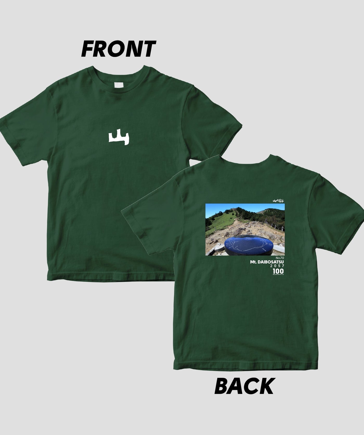 【ドライT】日本百名山 / No.70 大菩薩嶺 Type A / 山と溪谷社