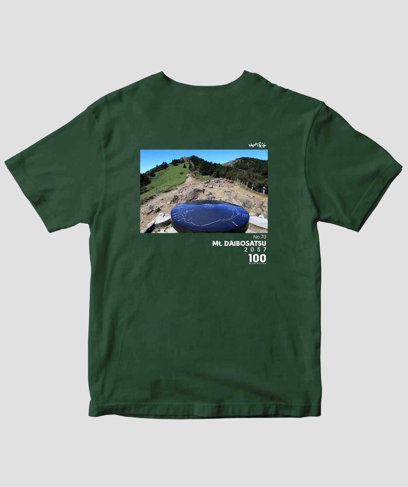 【ドライT】日本百名山 / No.70 大菩薩嶺 Type A / 山と溪谷社