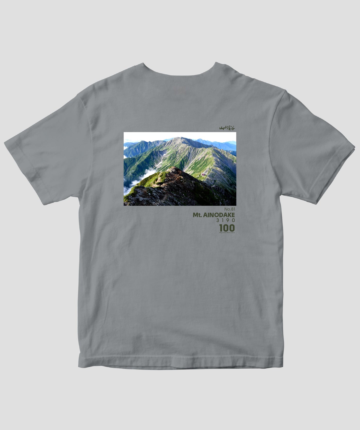 【ドライT】日本百名山 / No.81 間ノ岳 Type B / 山と溪谷社