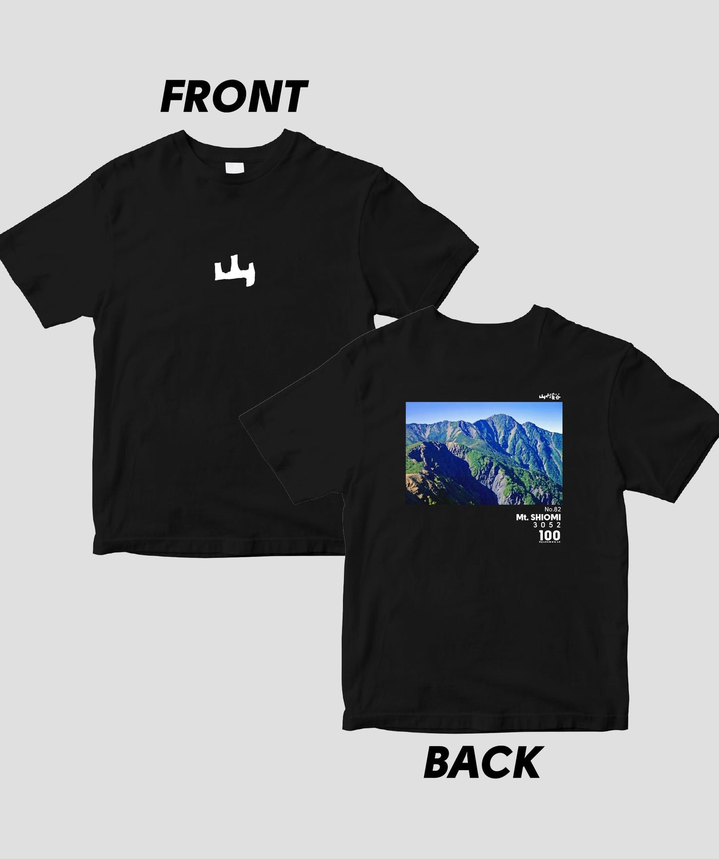 【ドライT】日本百名山 / No.82 塩見岳 Type A / 山と溪谷社