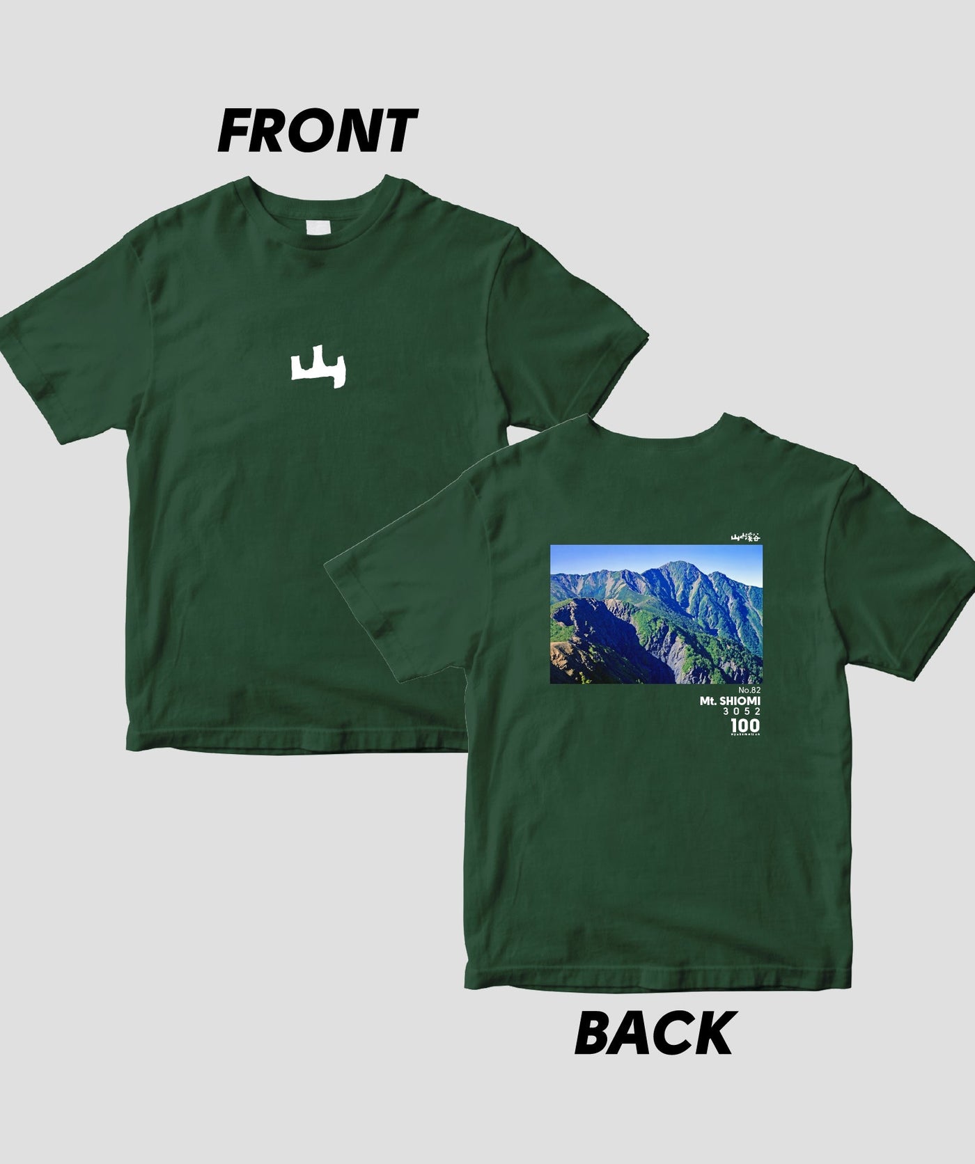 【ドライT】日本百名山 / No.82 塩見岳 Type A / 山と溪谷社