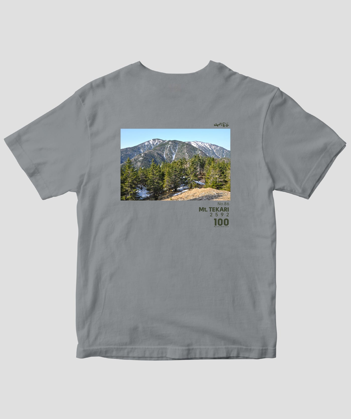 【ドライT】日本百名山 / No.86 光岳 Type A / 山と溪谷社