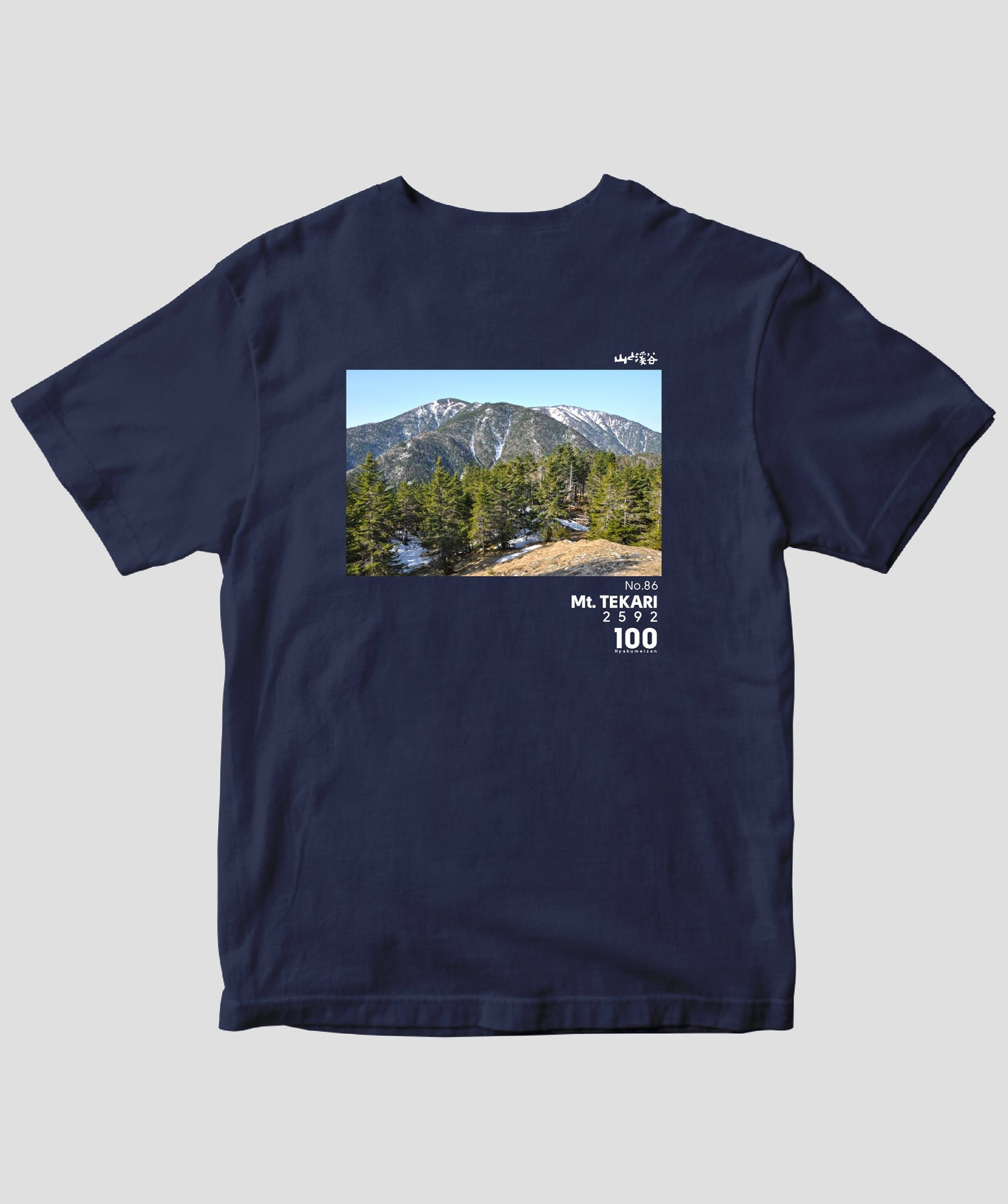 【ドライT】日本百名山 / No.86 光岳 Type B / 山と溪谷社