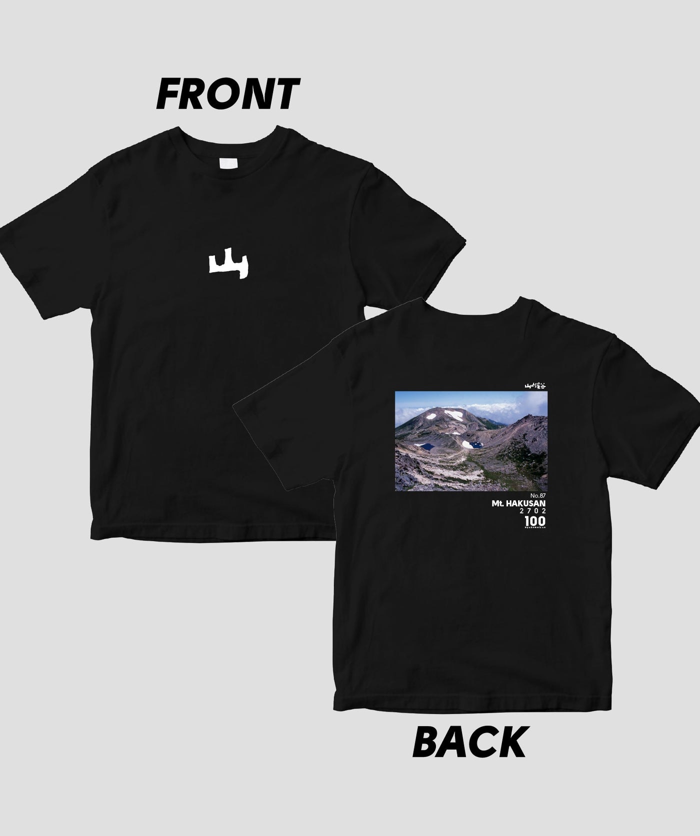 【ドライT】日本百名山 / No.87 白山 Type A / 山と溪谷社