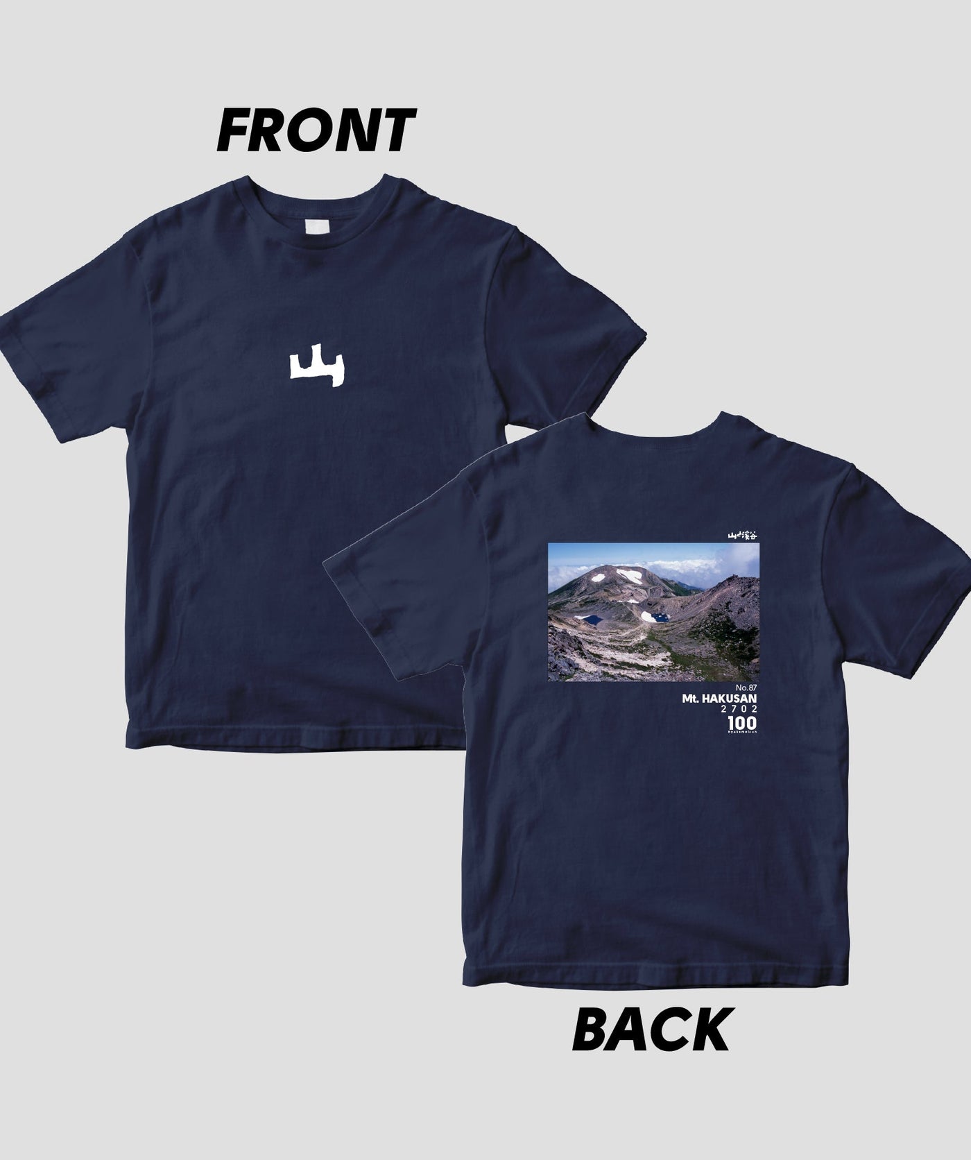 【ドライT】日本百名山 / No.87 白山 Type A / 山と溪谷社